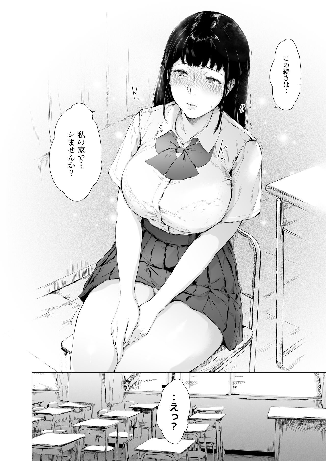 Boku ga Yarichin ni Natta Wake 2 - Page 73