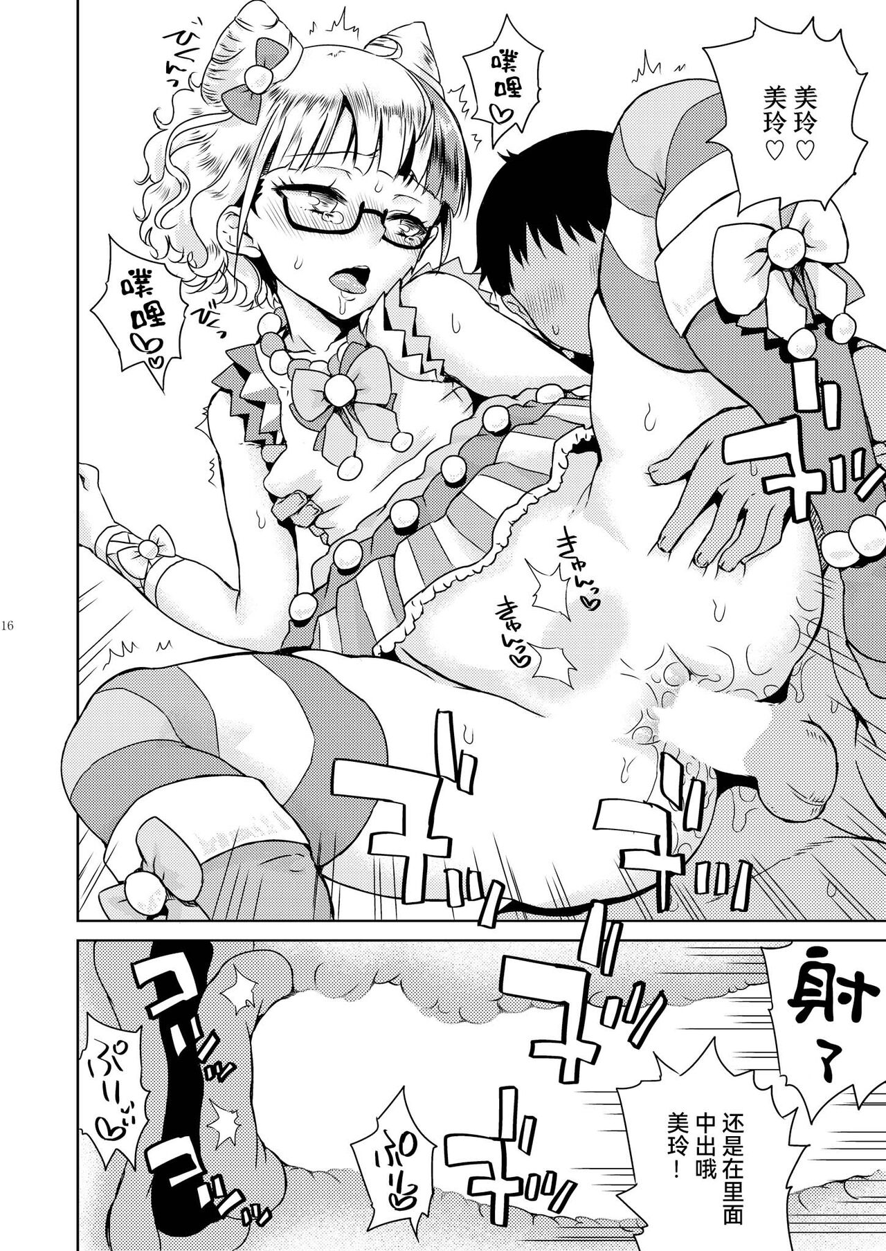 Mirei Bon Soushuuhen - Page 18