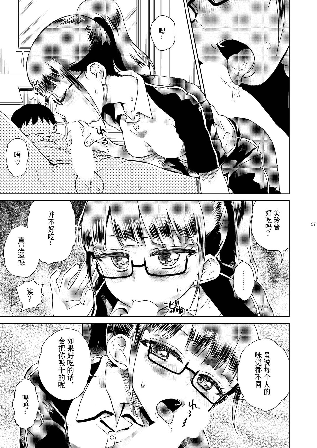 Mirei Bon Soushuuhen - Page 29