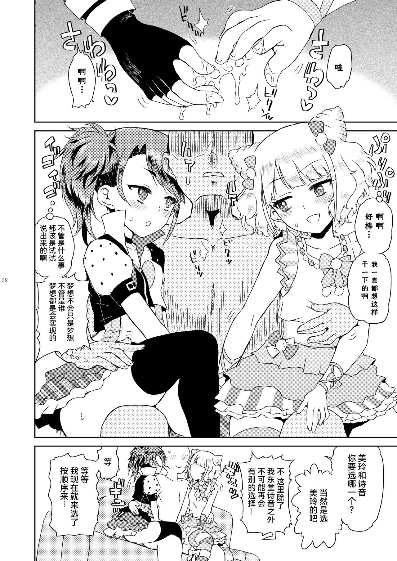 Mirei Bon Soushuuhen - Page 40
