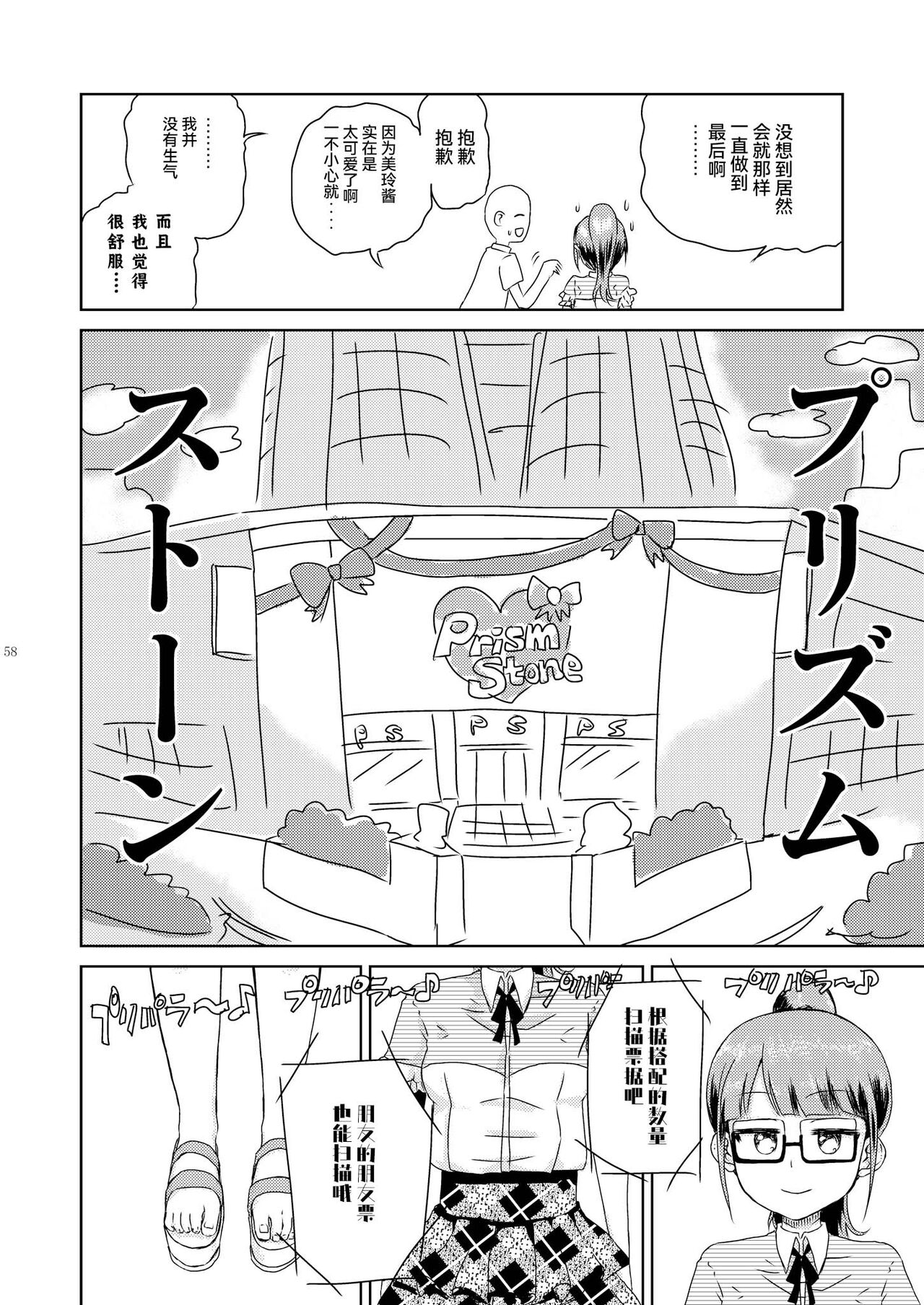 Mirei Bon Soushuuhen - Page 60
