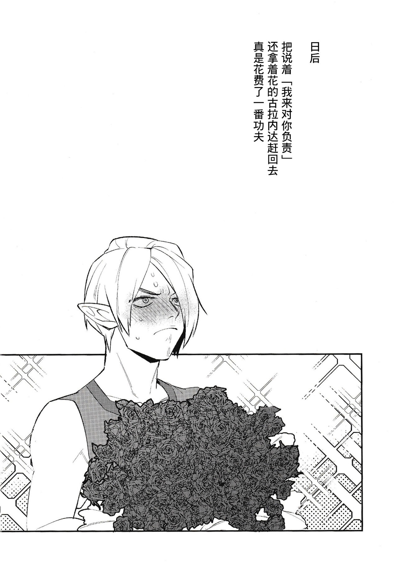 Konran Yuusha - Page 23
