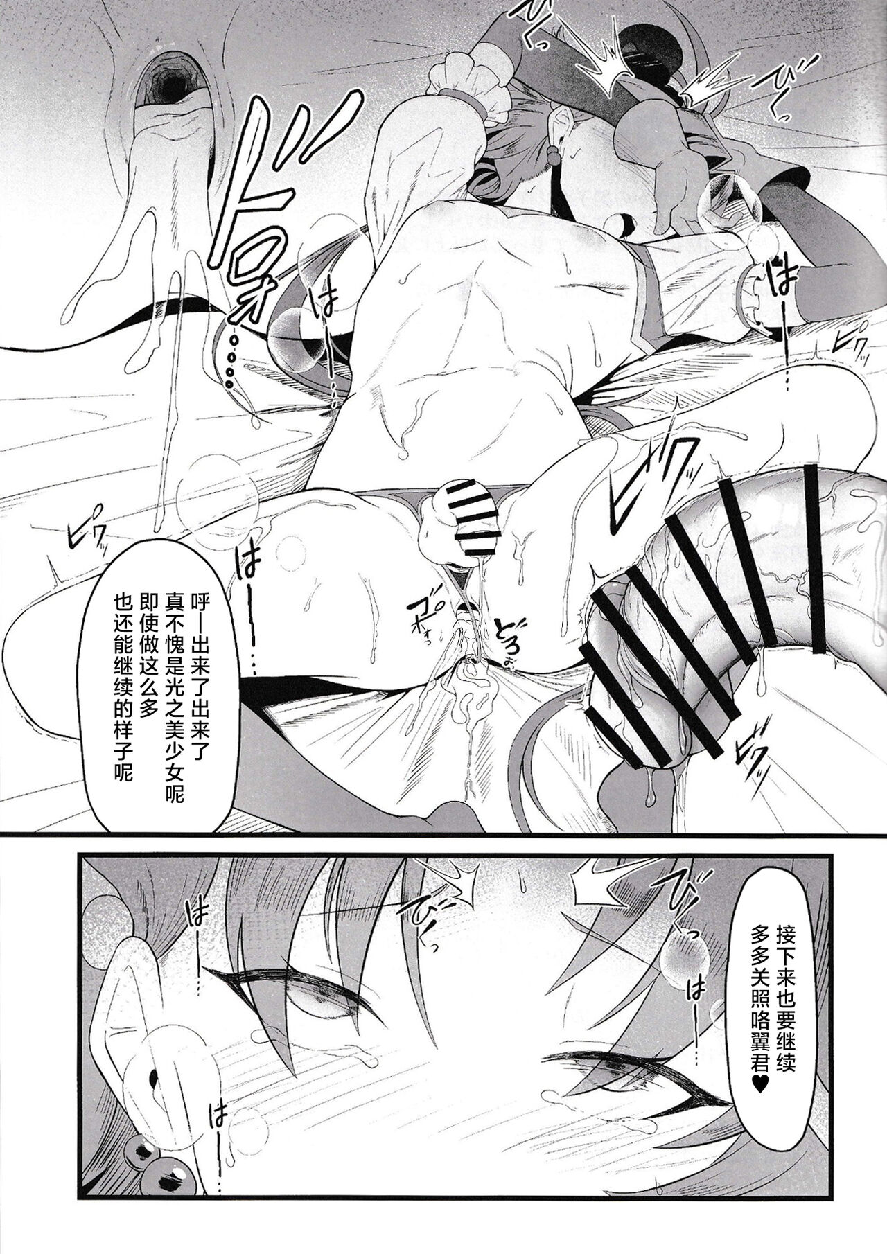 Cure Wing tai Saimin Oji-san - Page 22