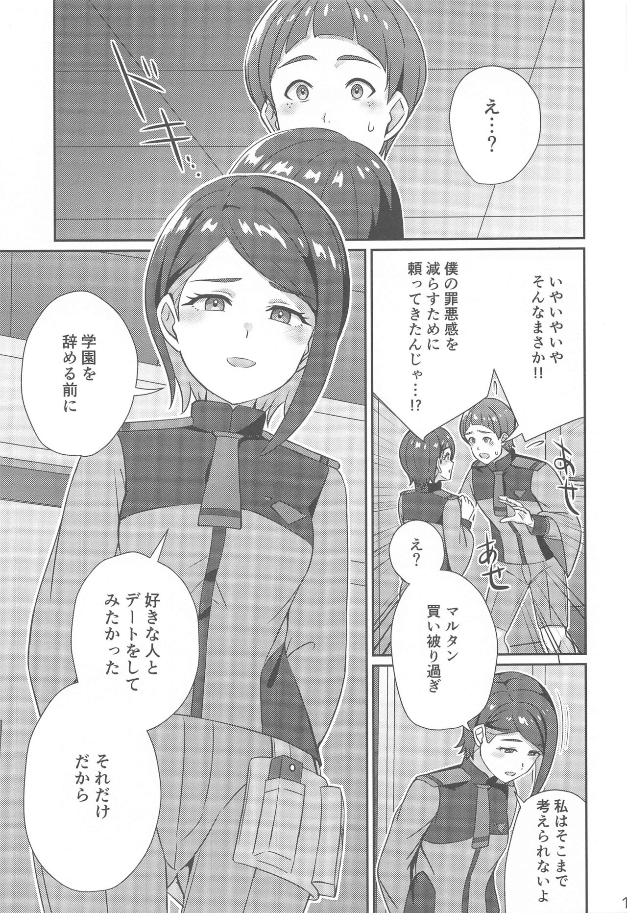 Wakare no Mae ni Kakegae no  Nai Omoide o - Page 12