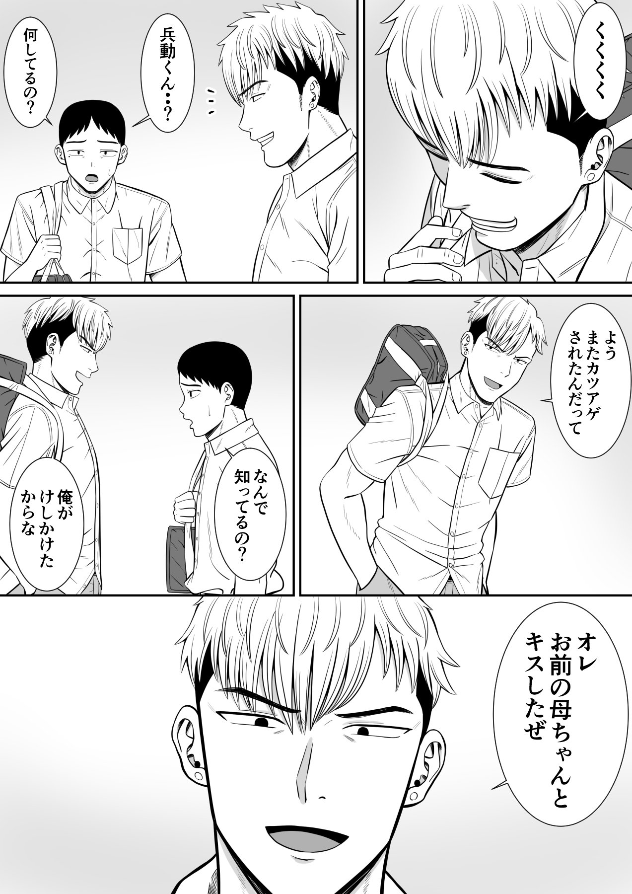 Ijimekko ni Haha o Netorareta Hanashi Dare ka Kikitai? - Page 32