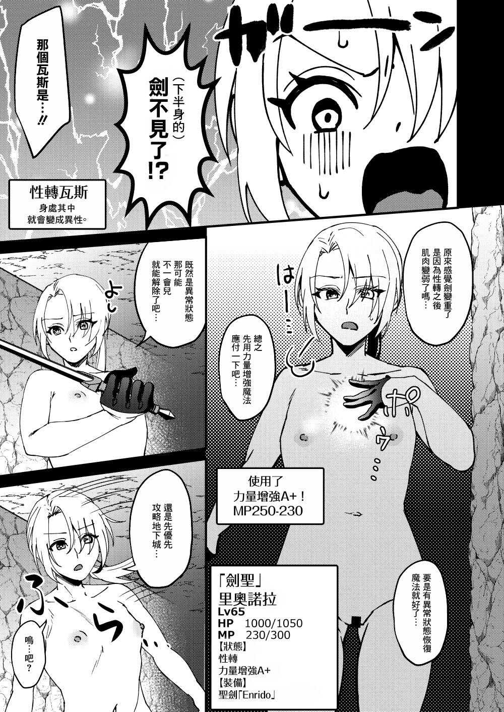 [Hanami-ga Saku (Sakurai Toki)] TS Change!? Kan Da ETD (Ero Trap Dungeon)!!! [Chinese] [Digital] - Page 8