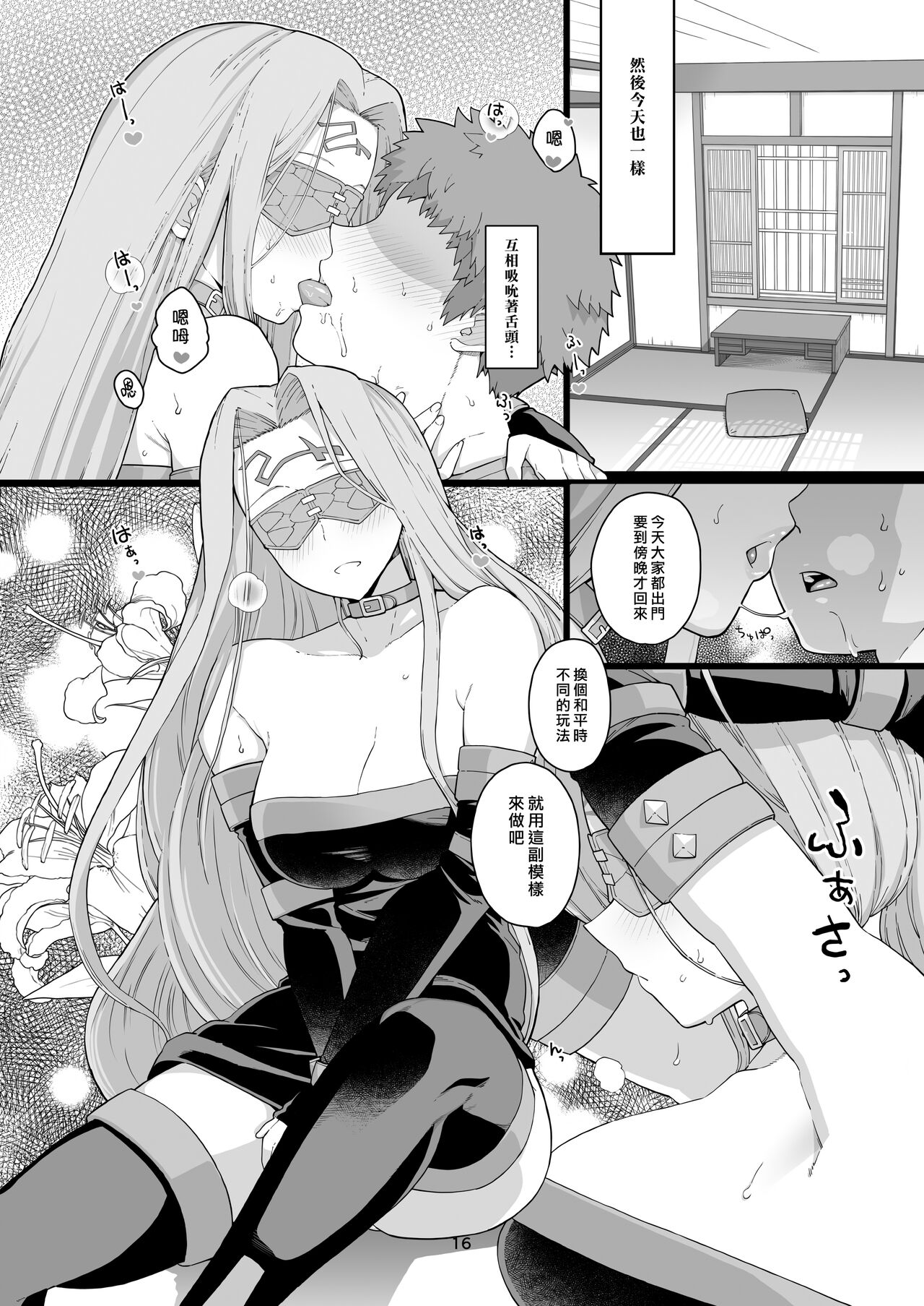 Rider-san no Tsumamigui | Rider小姐的偷吃 - Page 19