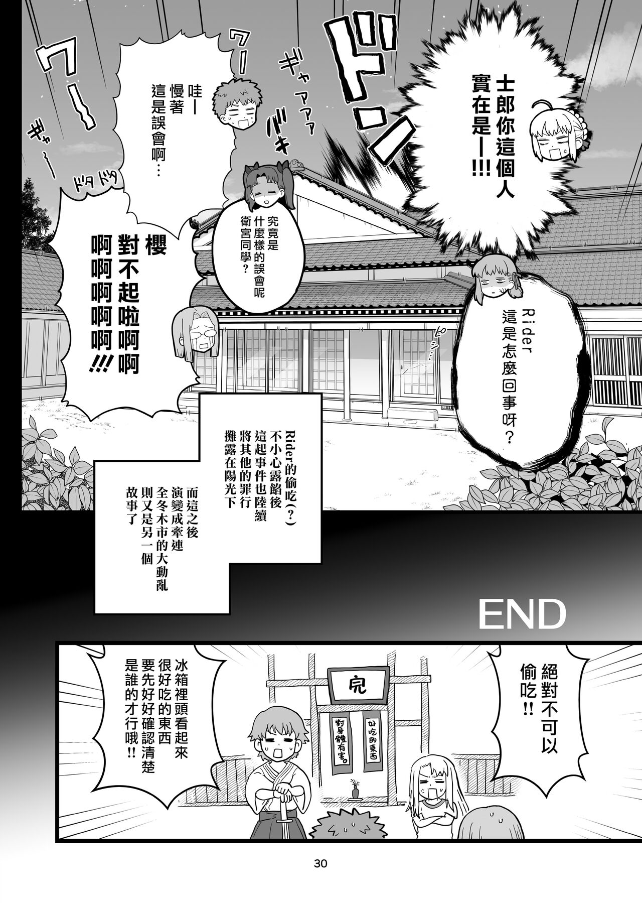 Rider-san no Tsumamigui | Rider小姐的偷吃 - Page 33