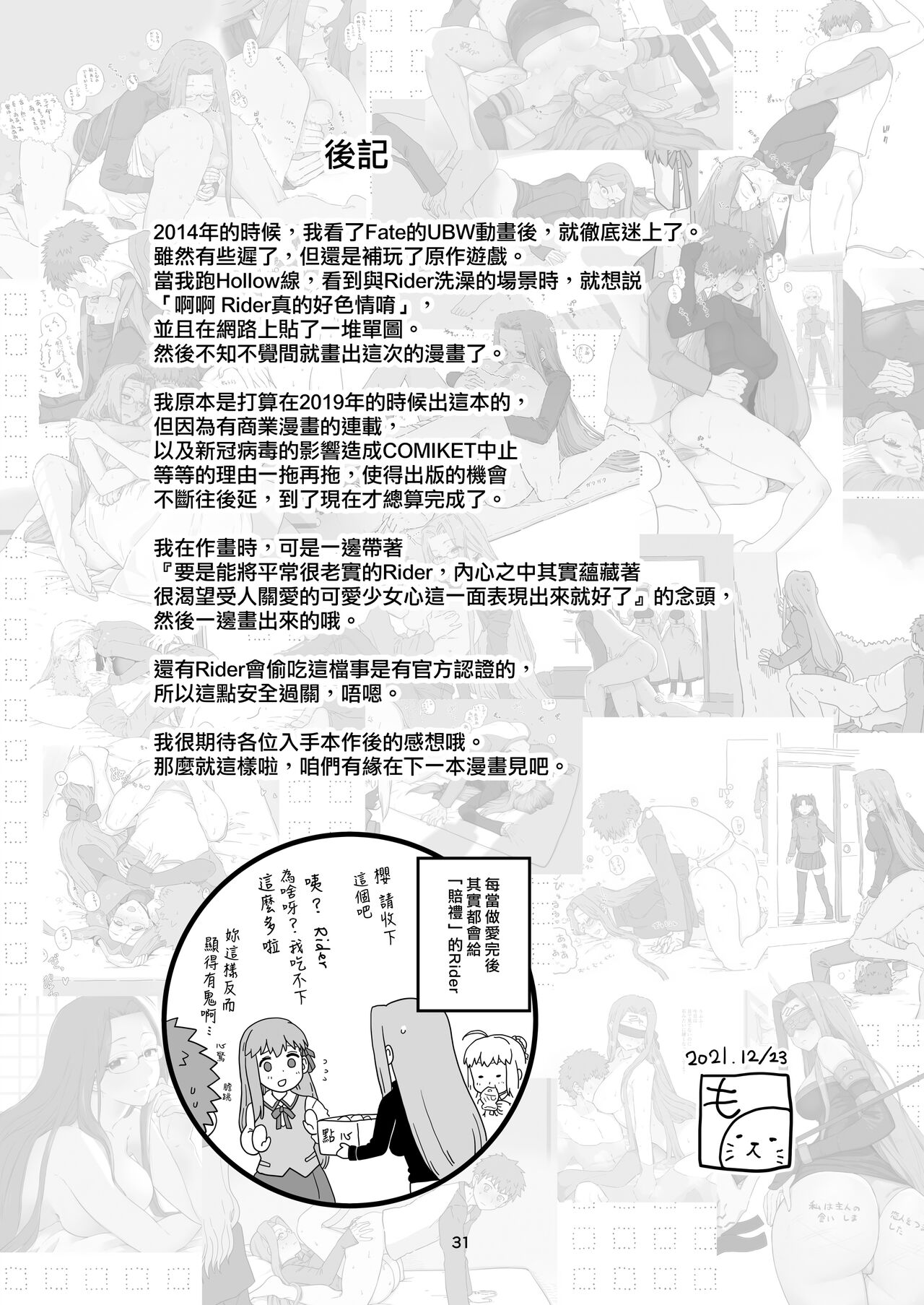 Rider-san no Tsumamigui | Rider小姐的偷吃 - Page 34