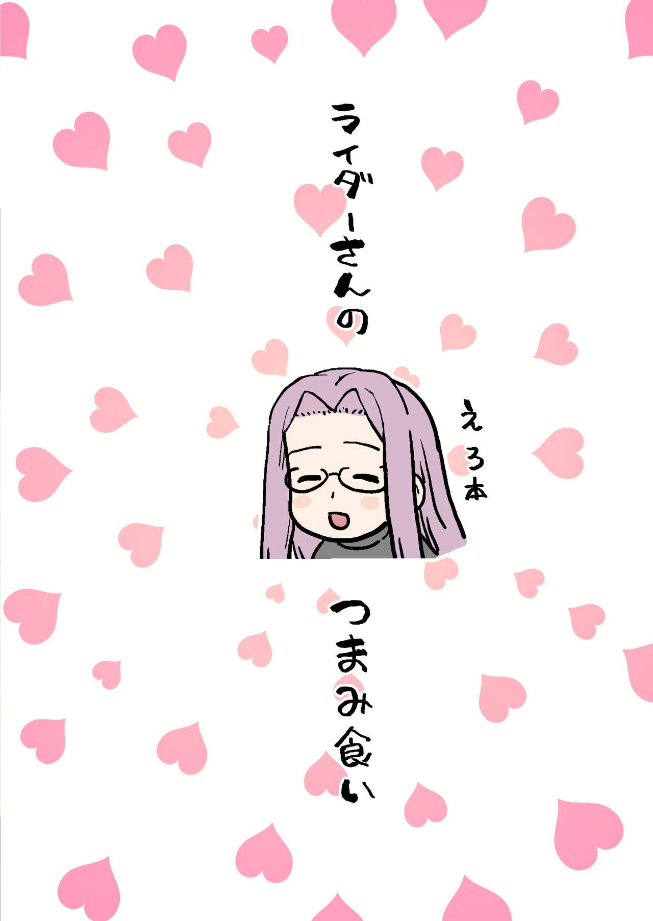 Rider-san no Tsumamigui | Rider小姐的偷吃 - Page 36