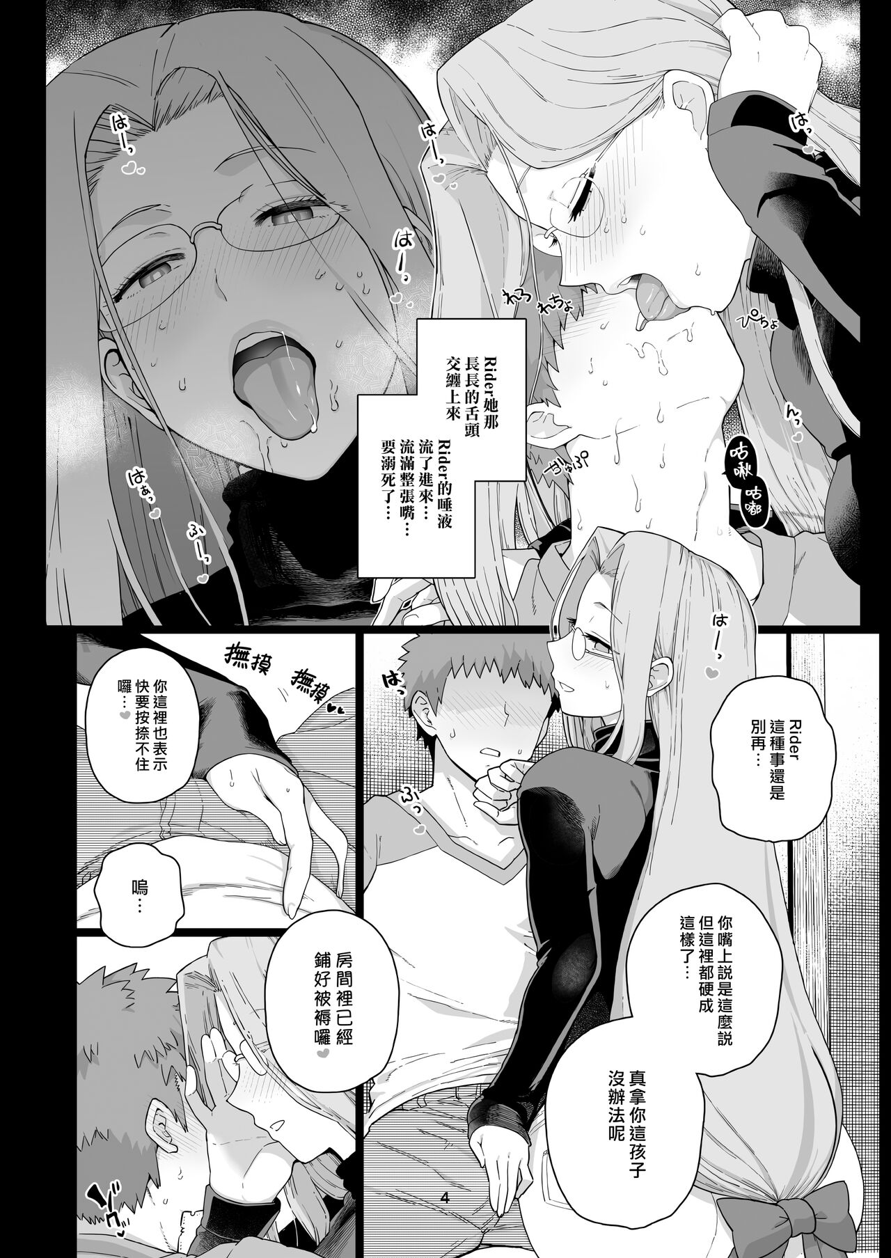 Rider-san no Tsumamigui | Rider小姐的偷吃 - Page 7