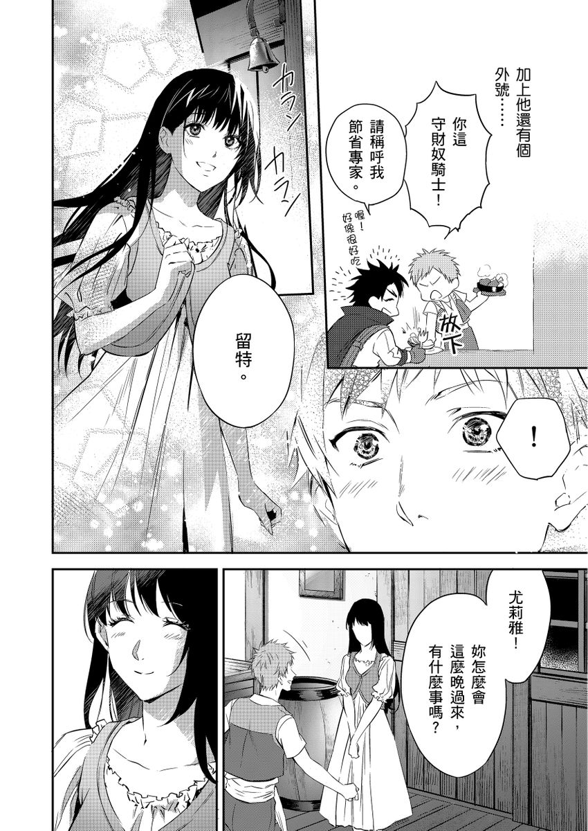 Shusendo Kishi ga Ore o Nakaseyou to Shiteimasu | 守財奴騎士對惹我哭感到樂在其中 Ch. 1-11 - Page 12