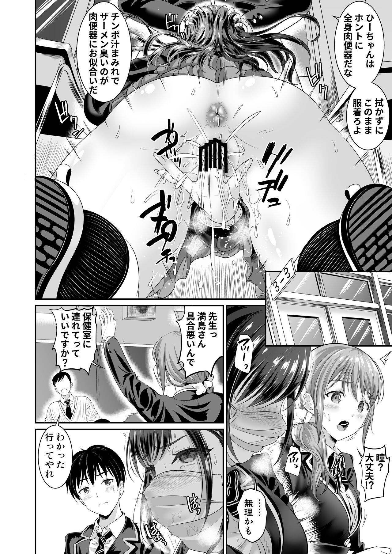 Osananajimi wa Ore Senyou no Nikubenki 3 - Page 23