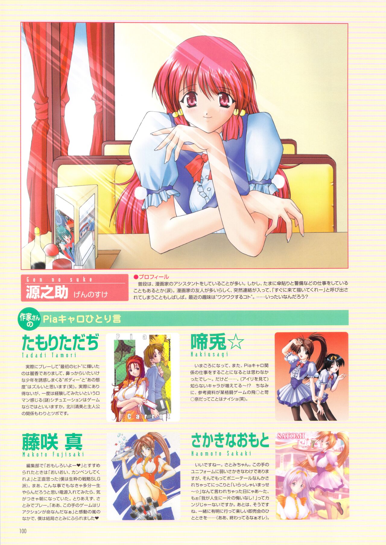 Pia Carrot e Youkoso!! Visual Fan Book - Page 104