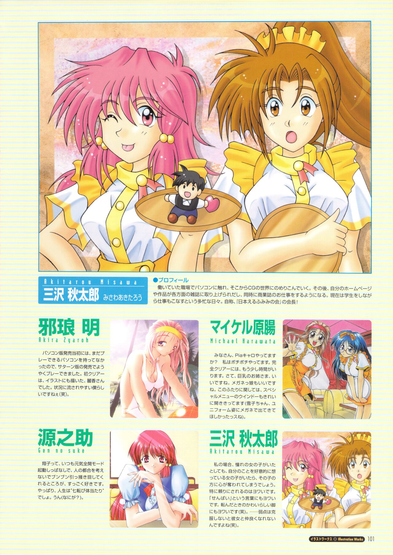 Pia Carrot e Youkoso!! Visual Fan Book - Page 105