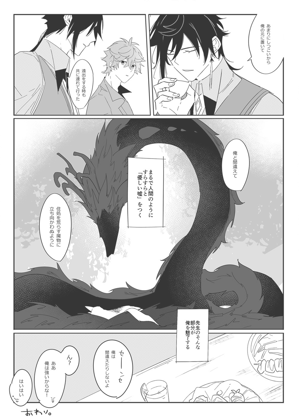 "WEB muhaisairoku" zhongchi - Page 13