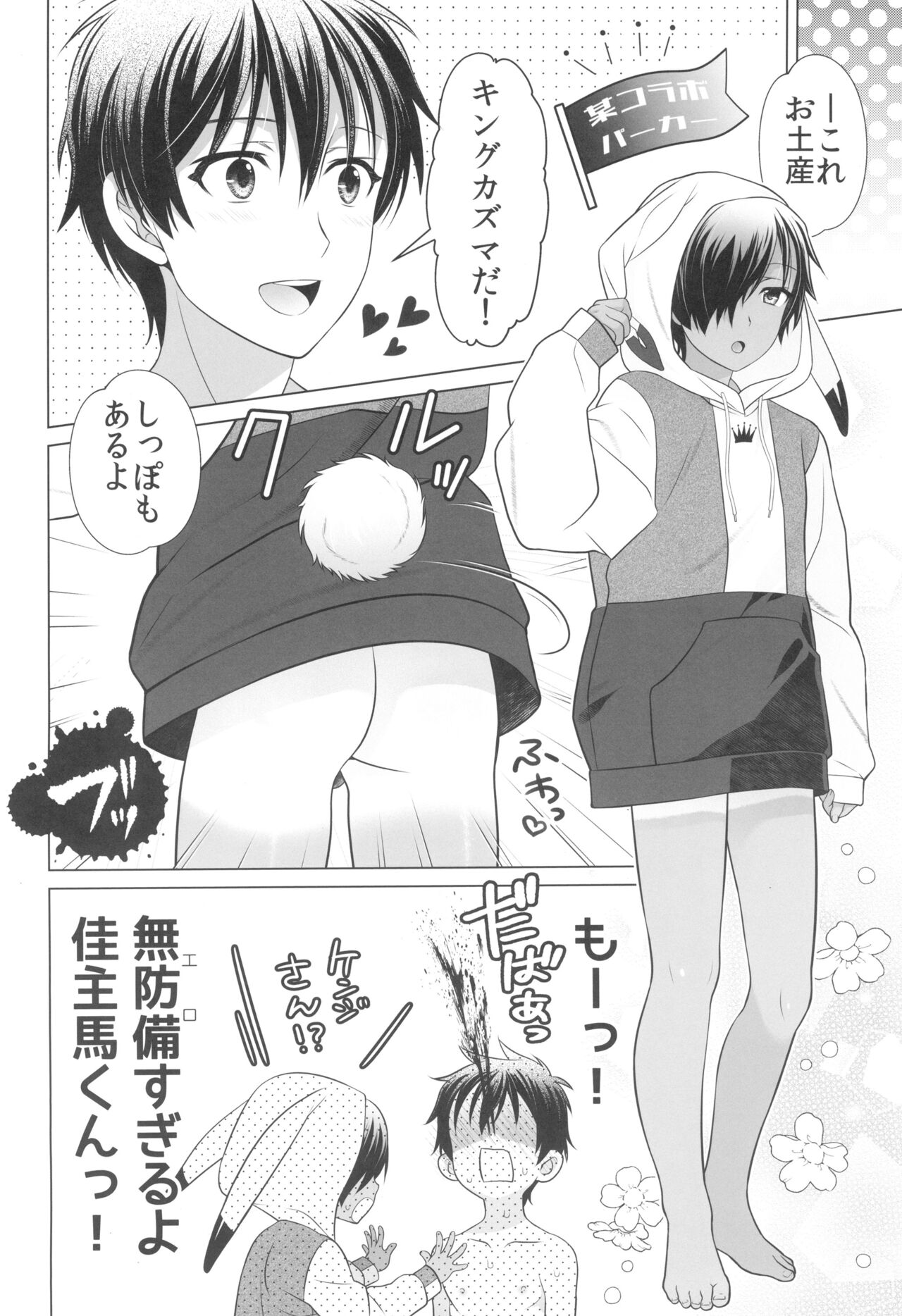 Muboubi sugiru yo Kazuma-kun - Page 22