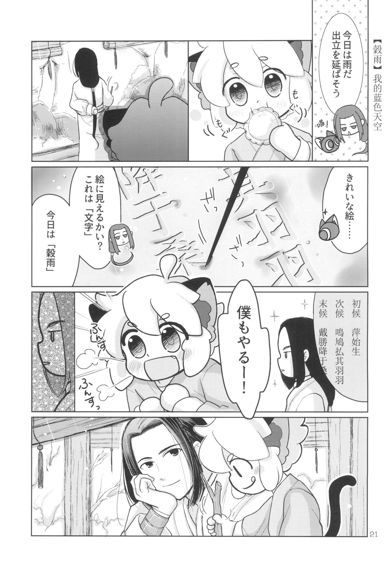 My Blue Heaven - Page 25
