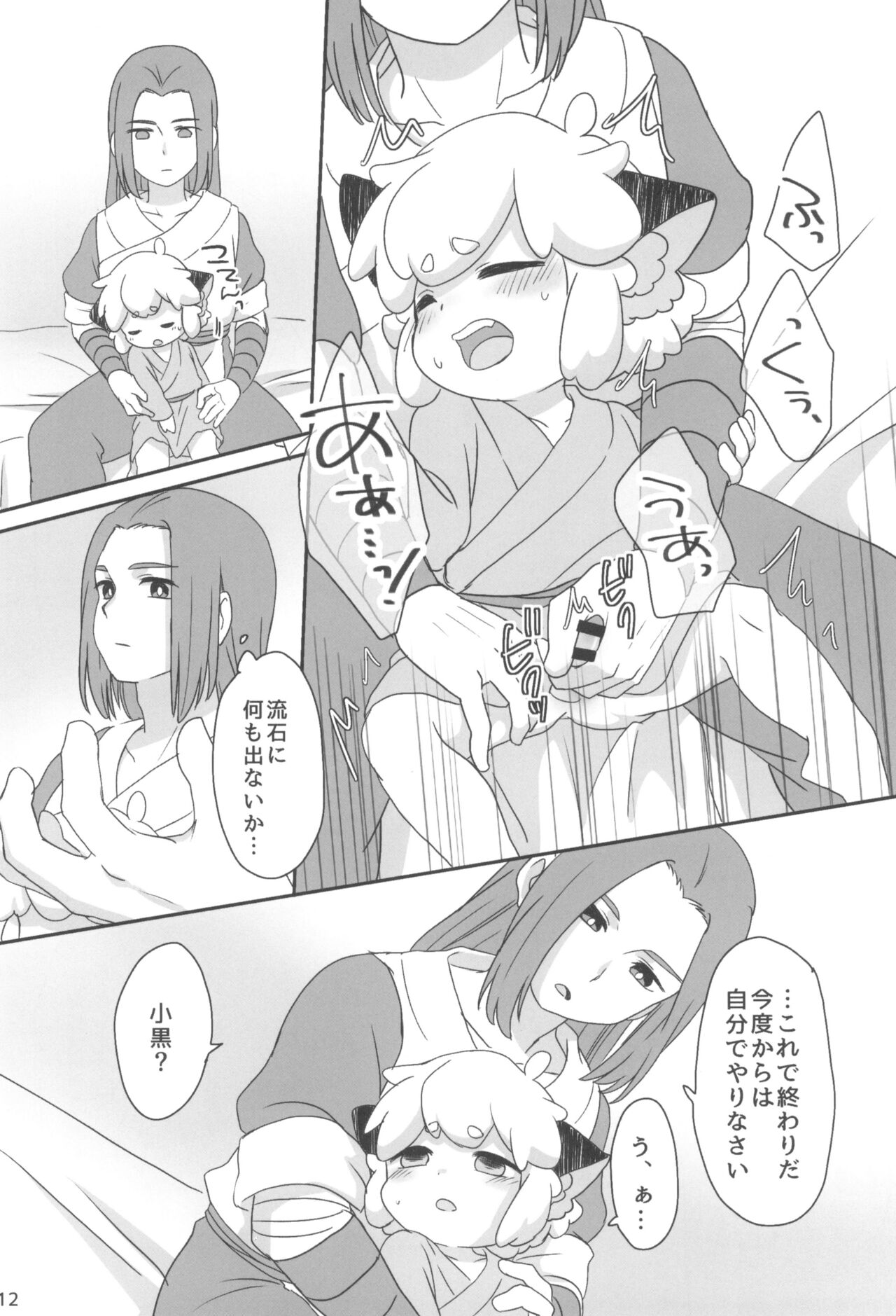 Boku to shishou no hajimete no. - Page 12
