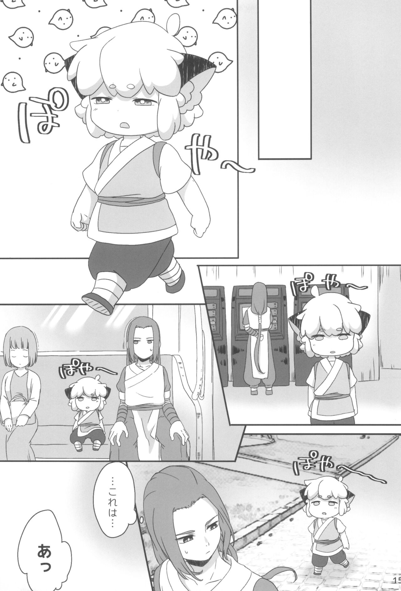 Boku to shishou no hajimete no. - Page 15