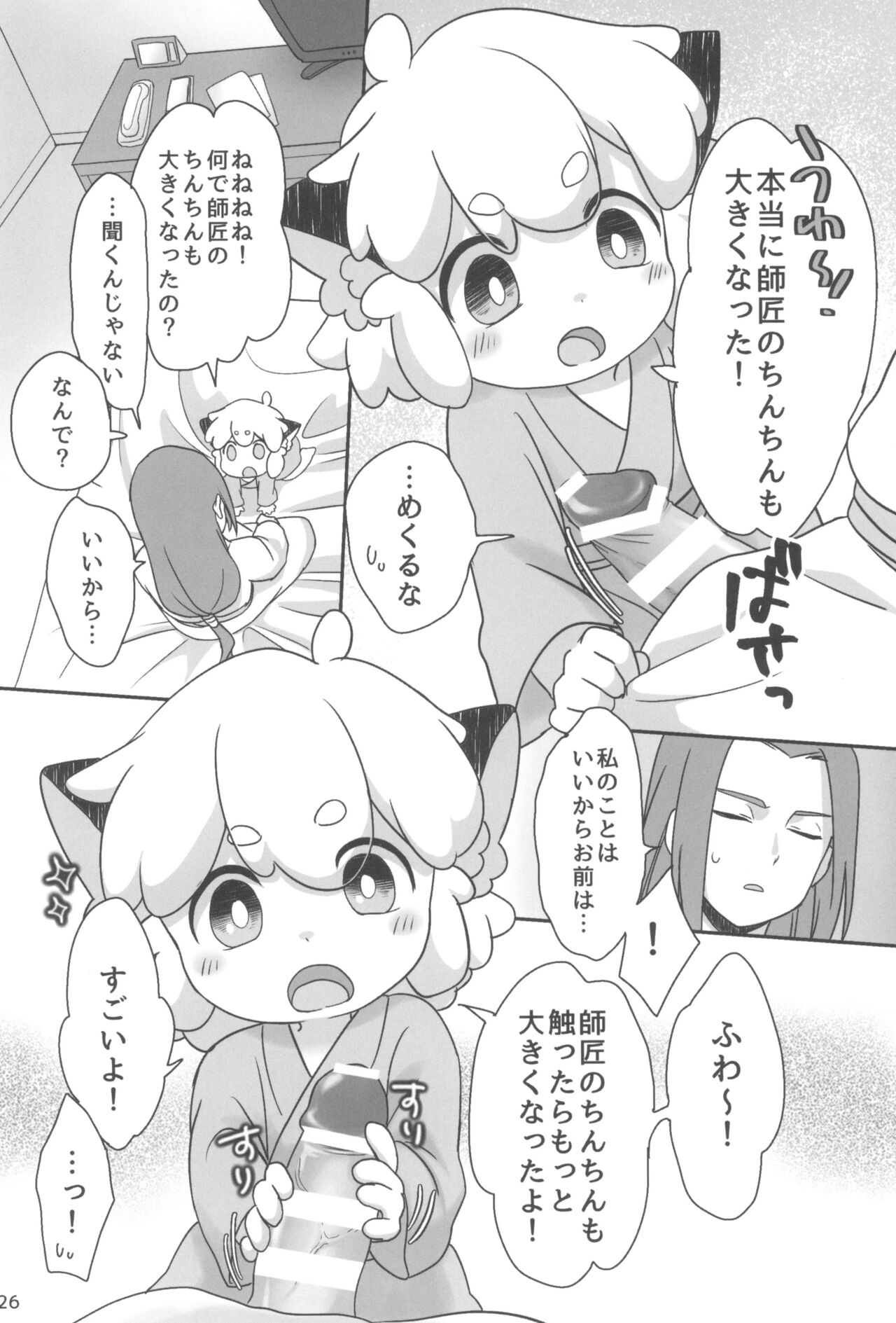 Boku to shishou no hajimete no. - Page 26