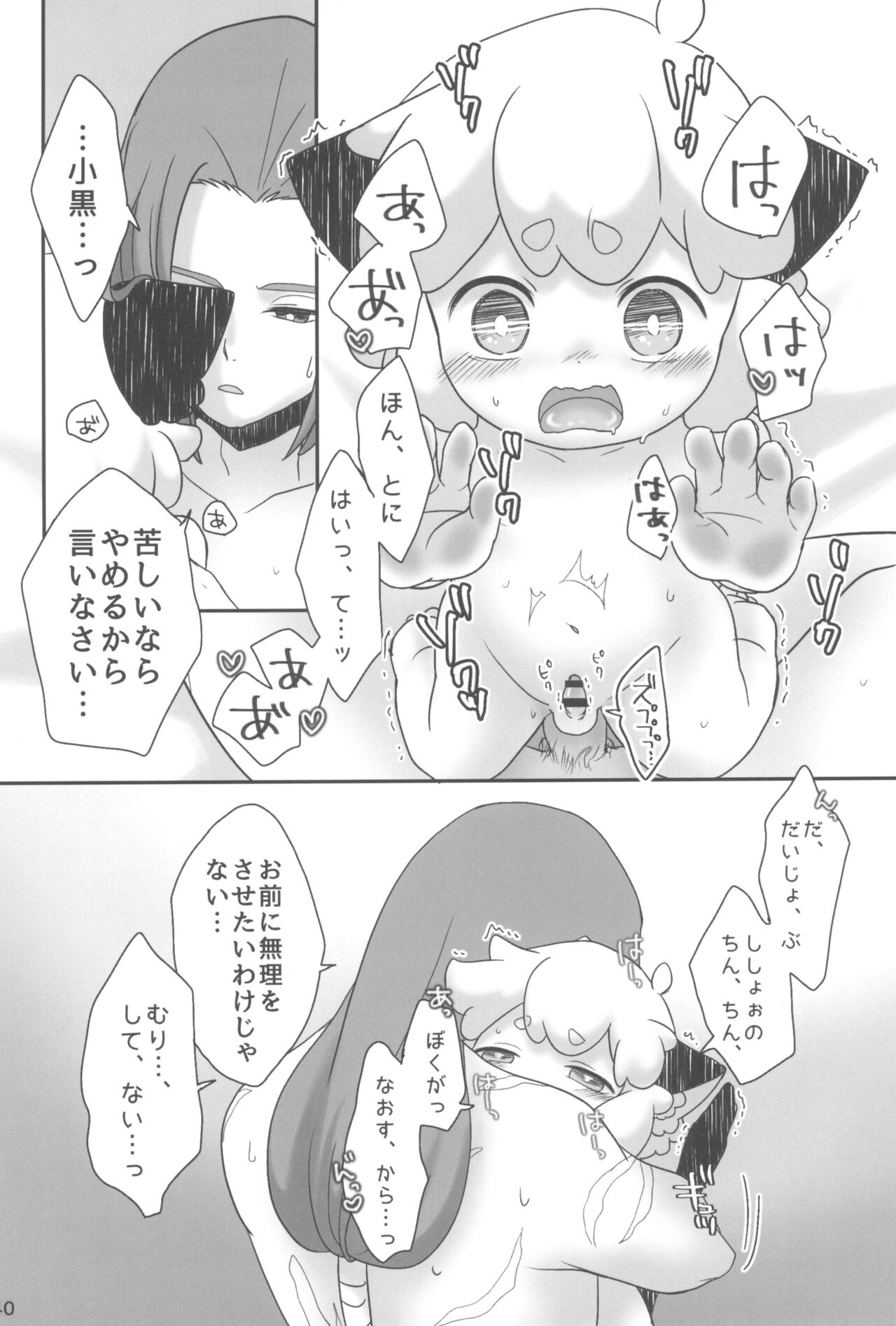 Boku to shishou no hajimete no. - Page 40