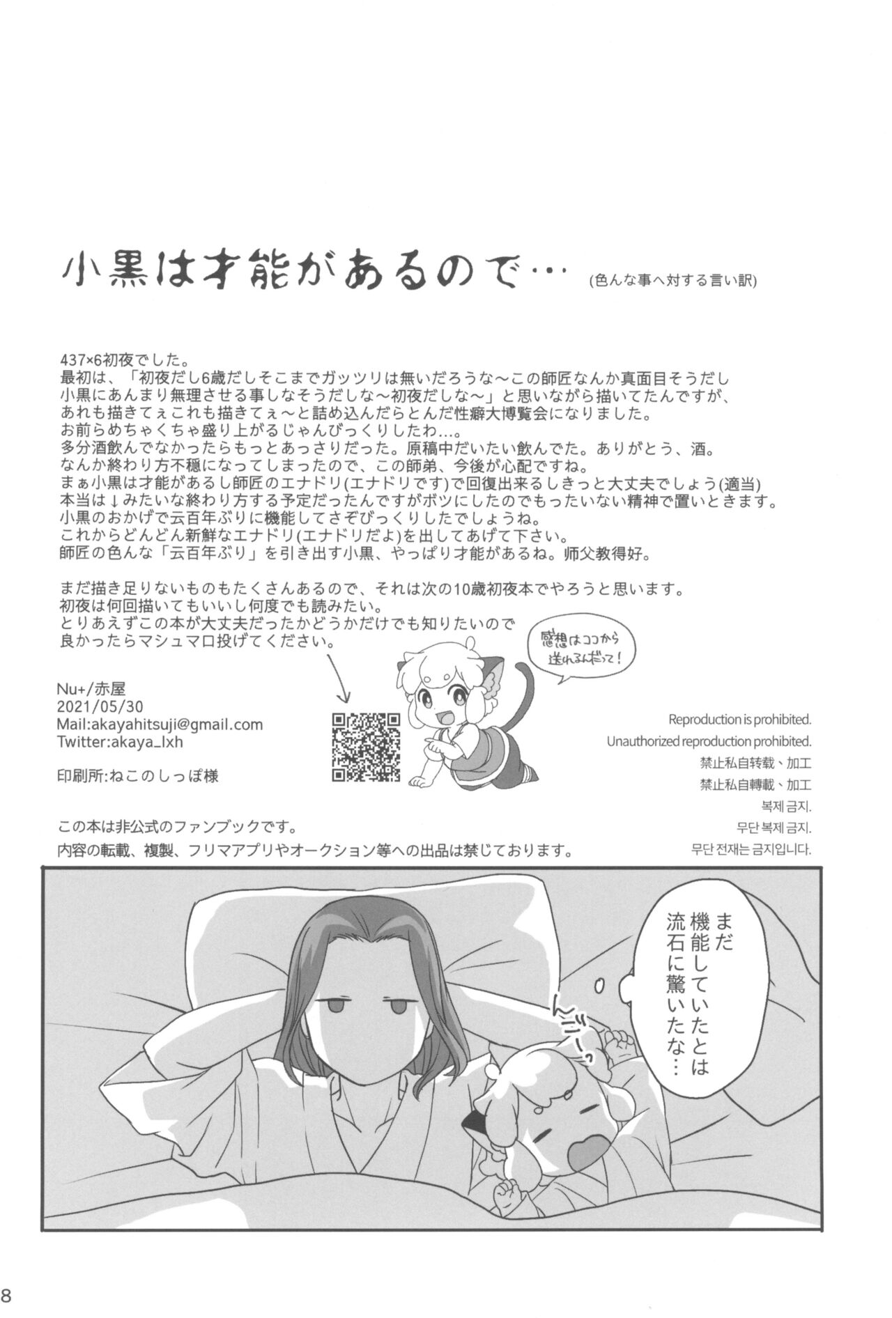 Boku to shishou no hajimete no. - Page 58