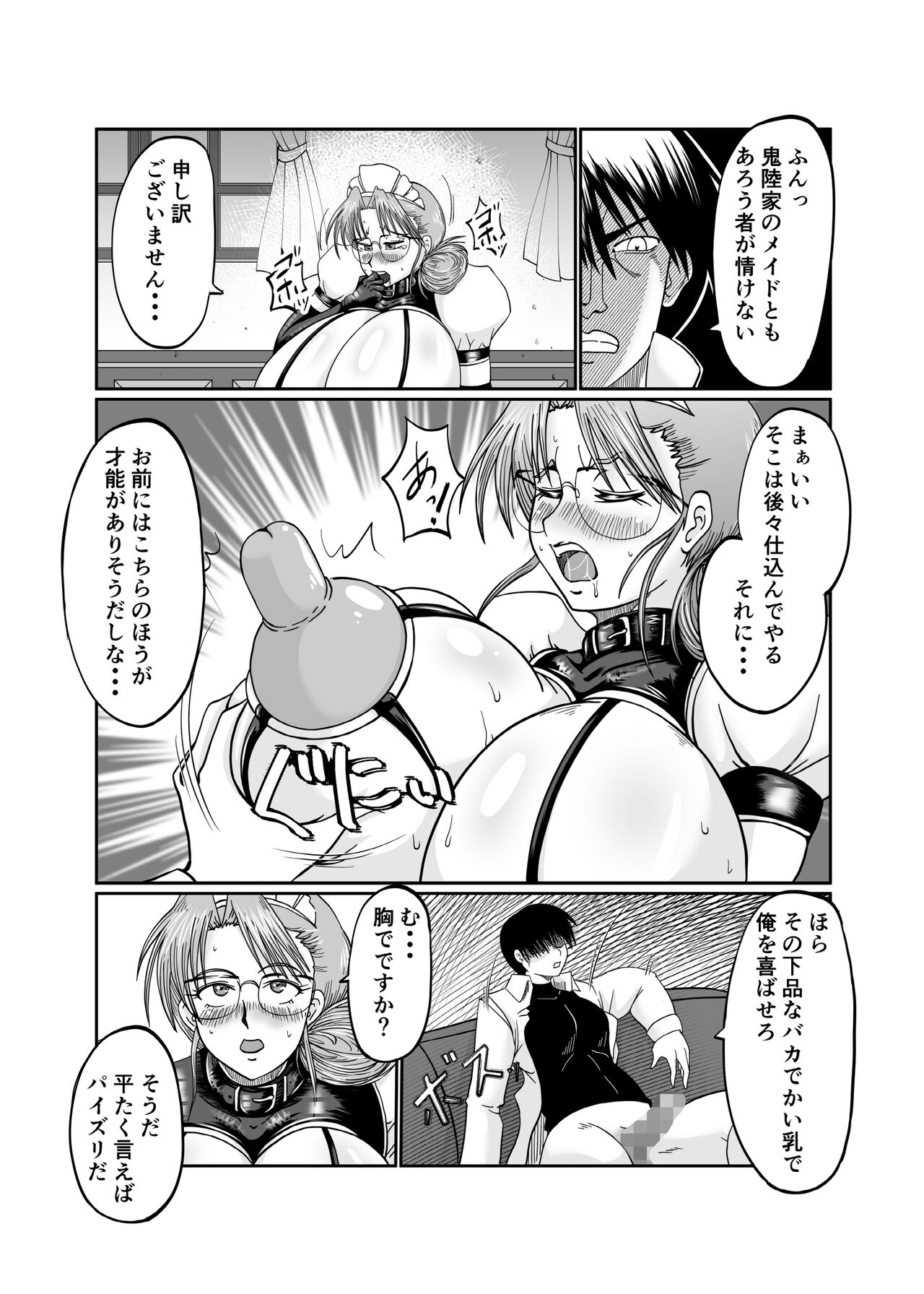 Innyuu Maid Shiori - Page 15