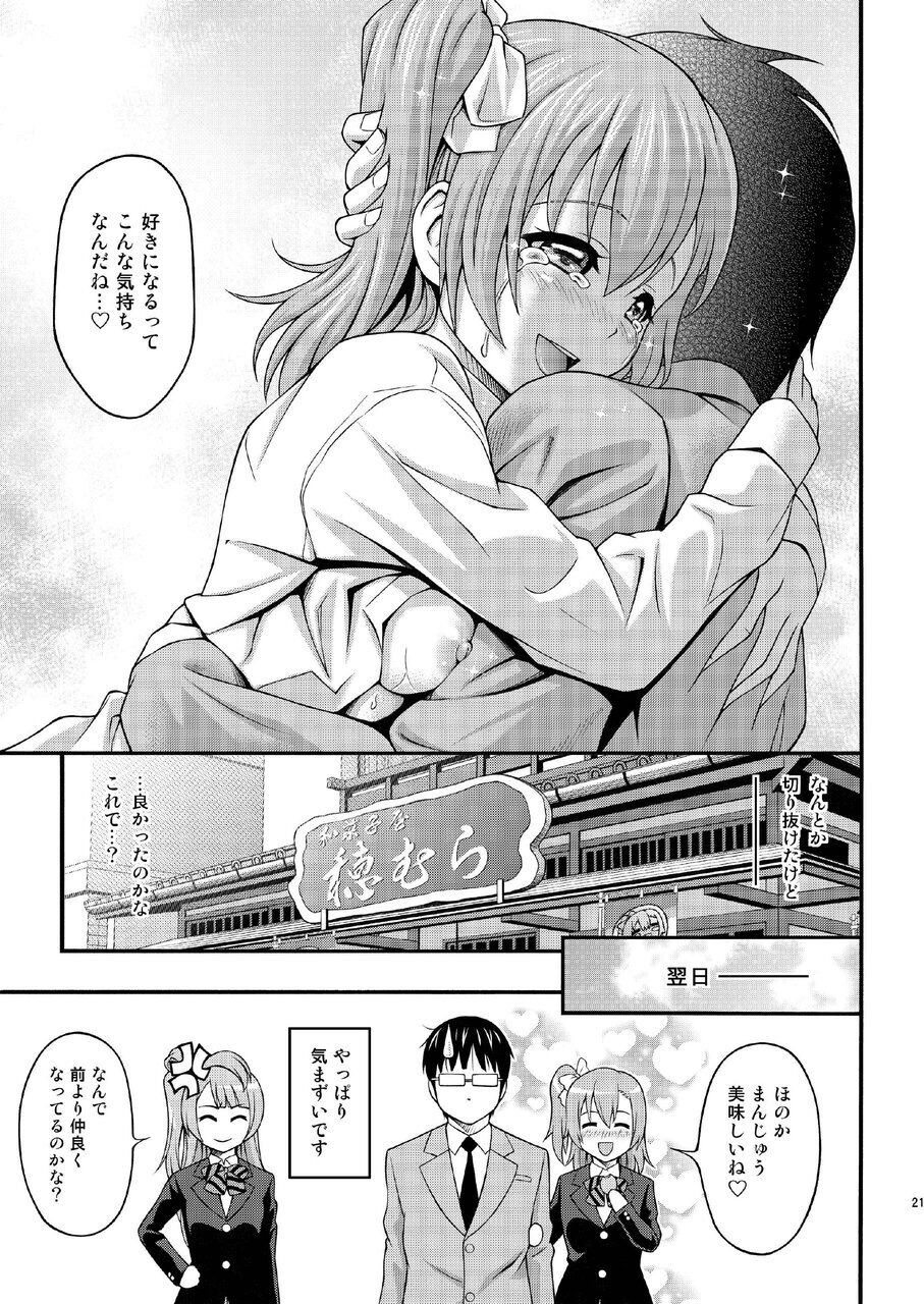 GekiOko Honoka-chan - Page 21