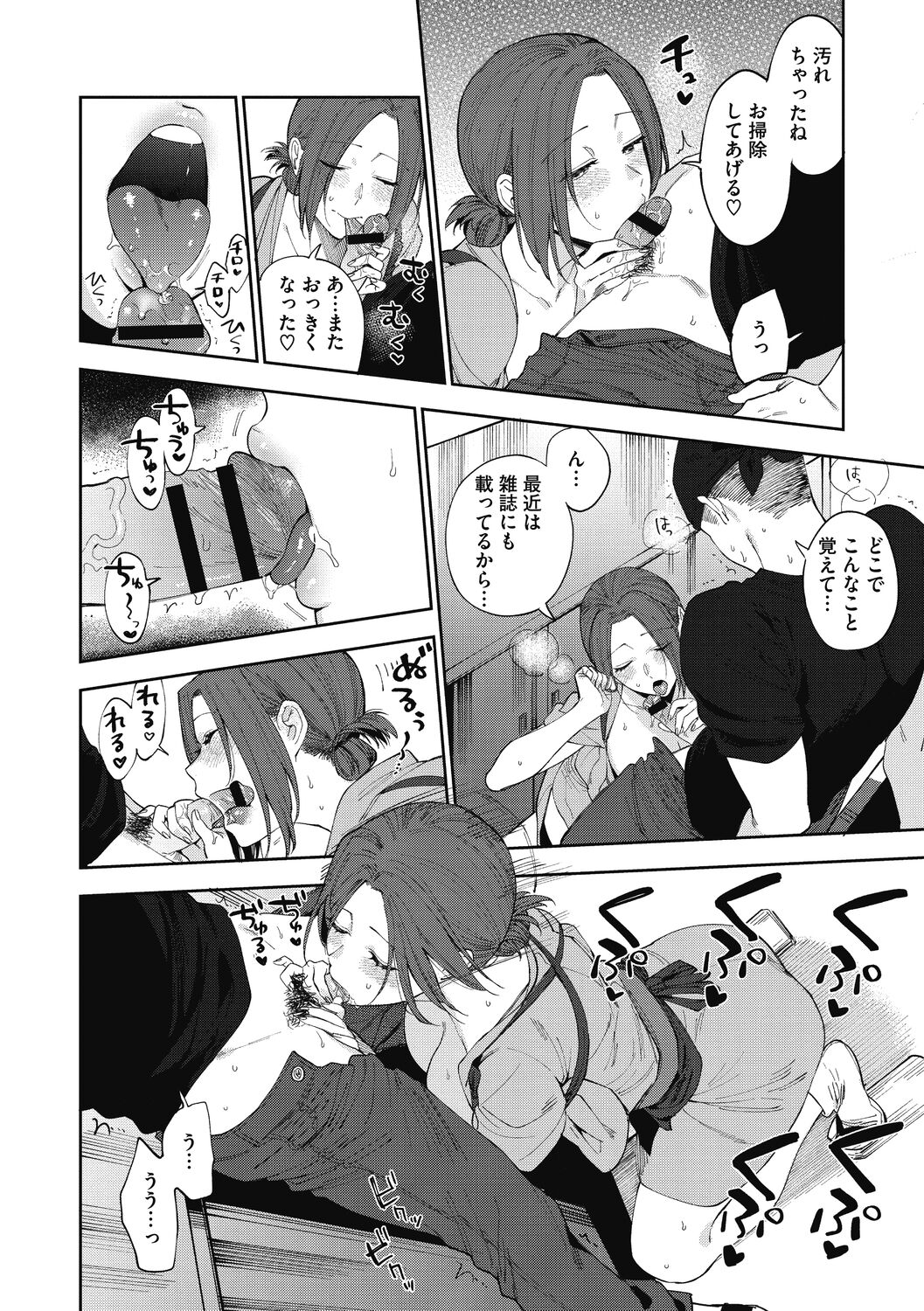 Muramata-san no Himitsu - Page 106