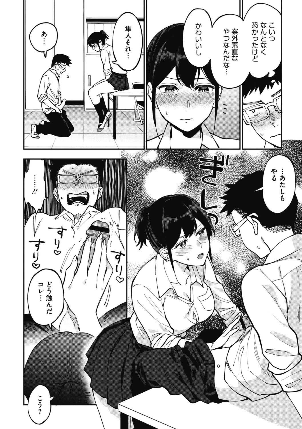 Muramata-san no Himitsu - Page 128