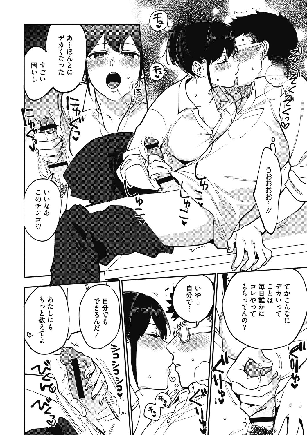 Muramata-san no Himitsu - Page 130