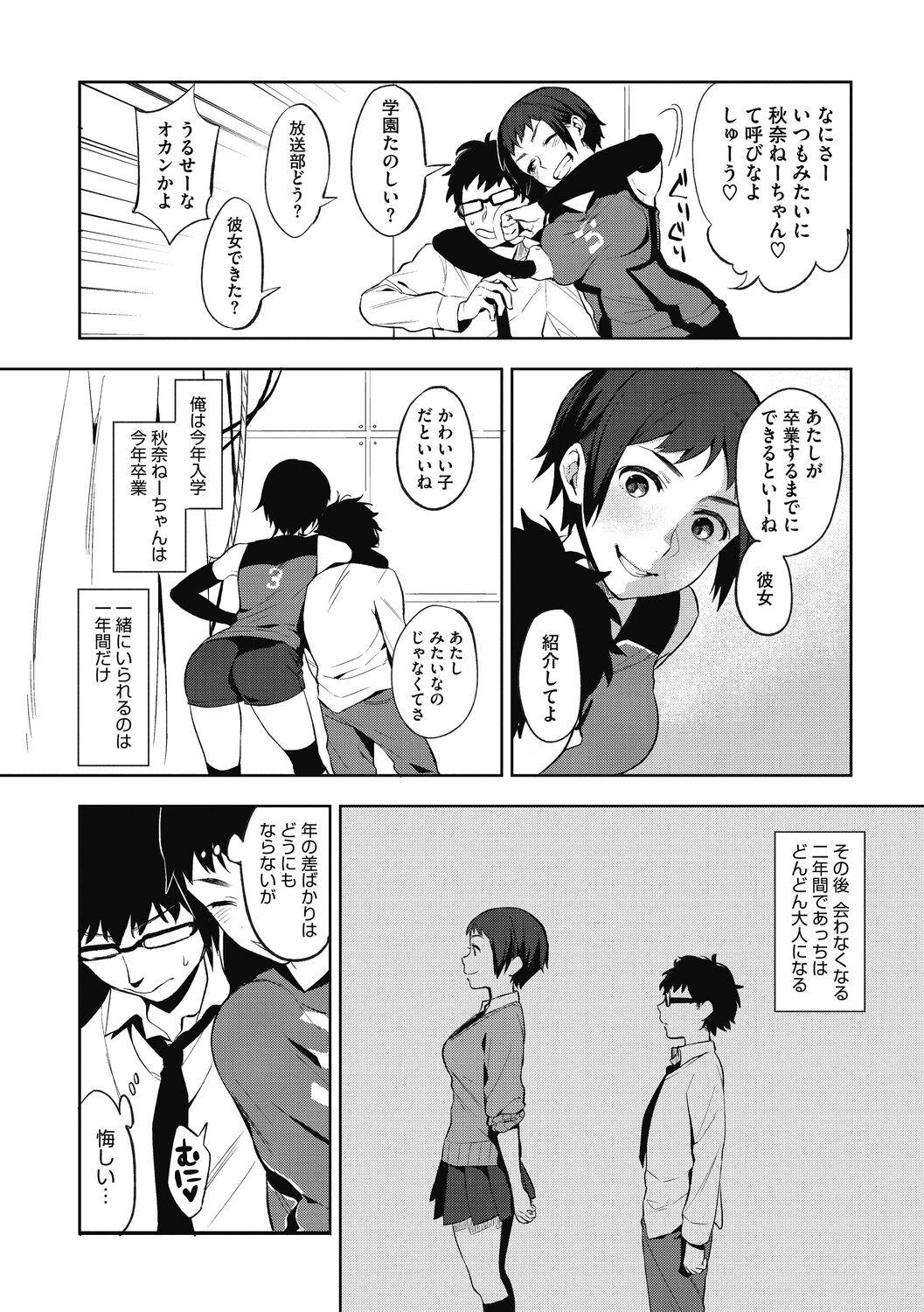 Muramata-san no Himitsu - Page 144