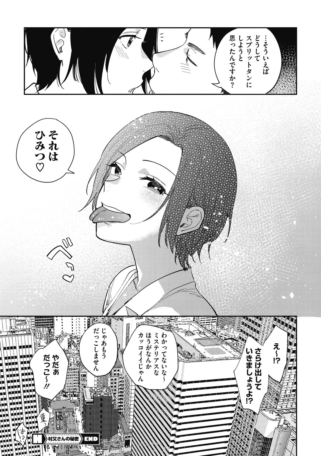 Muramata-san no Himitsu - Page 91
