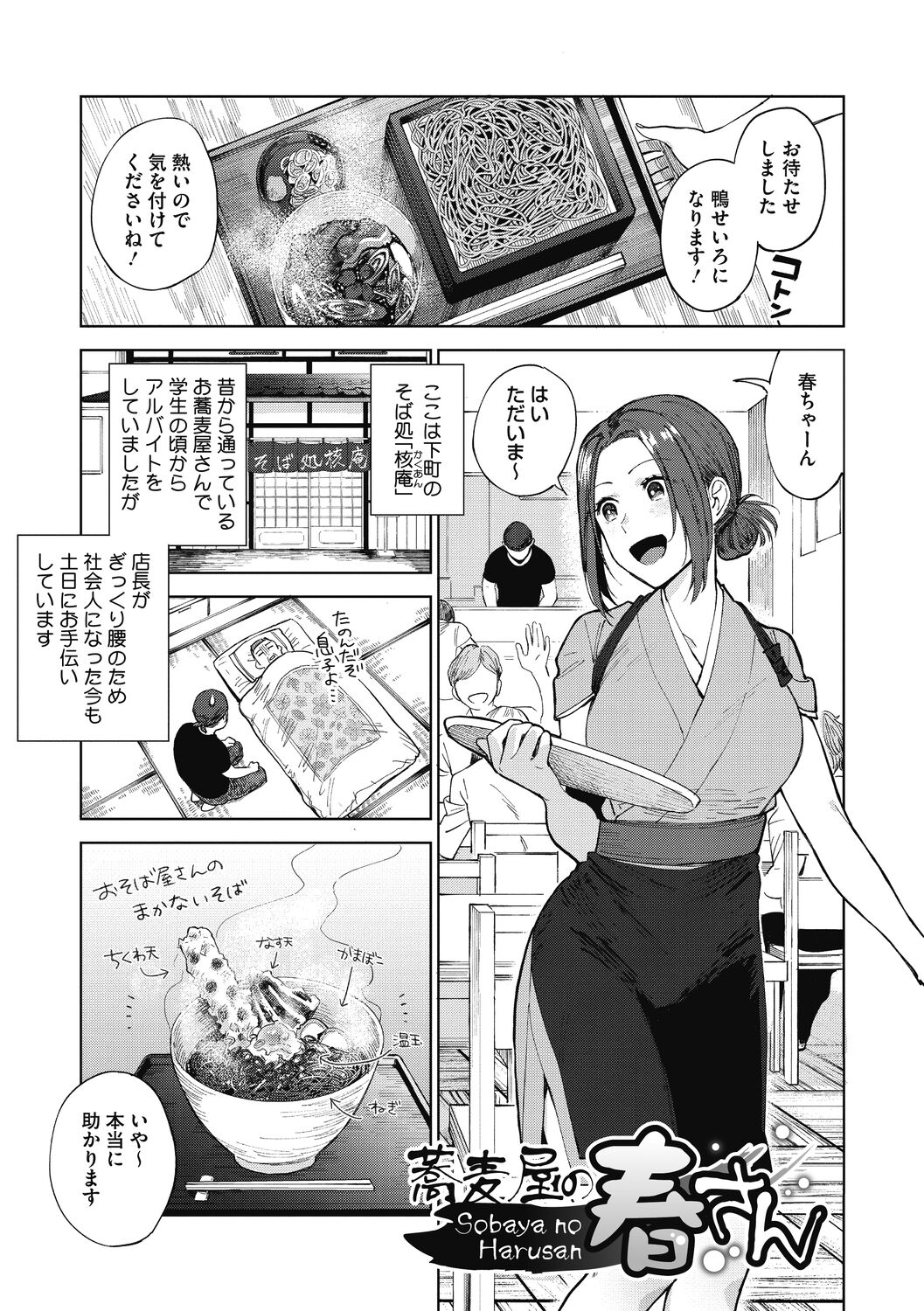 Muramata-san no Himitsu - Page 93