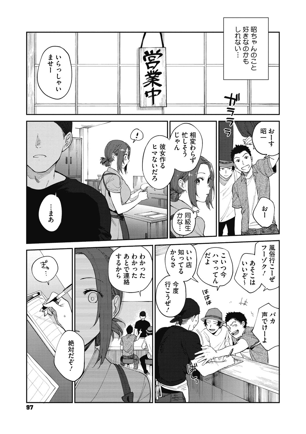 Muramata-san no Himitsu - Page 97