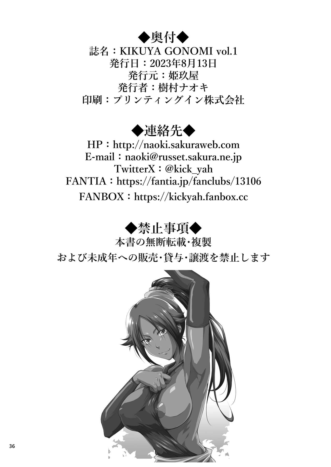 KIKUYA GONOMI vol.1 - Page 35