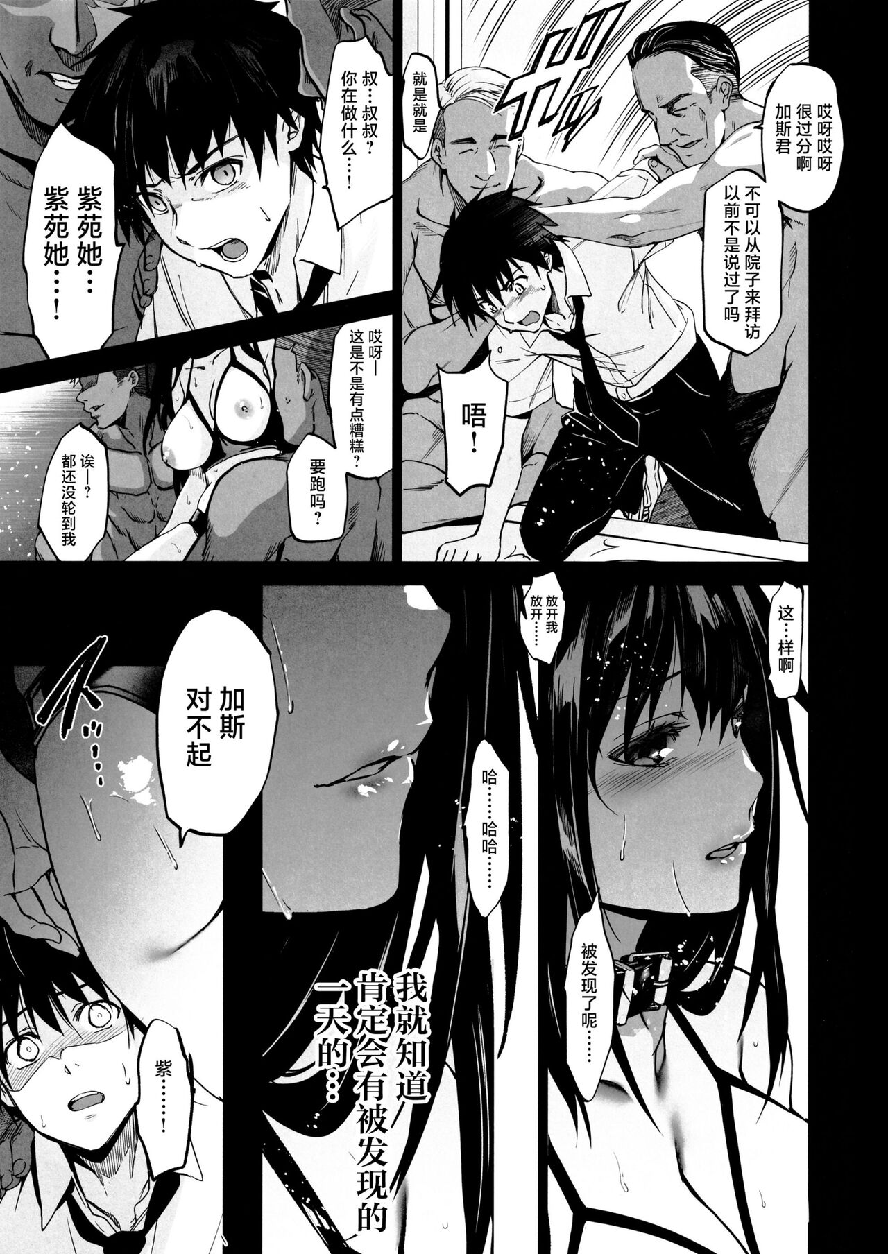 Otonari no Nie Yon Tooku e  Itta Osananajimi - Page 24
