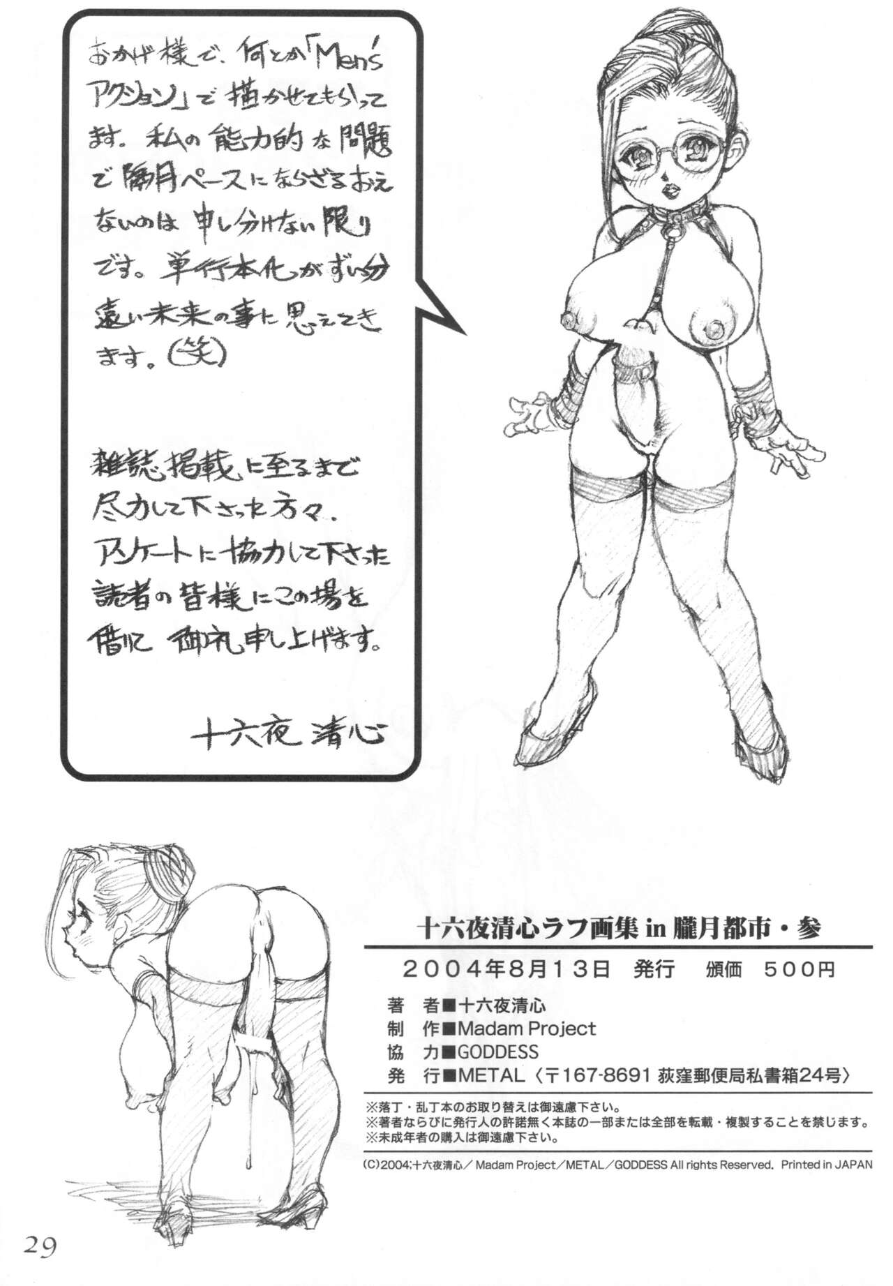 Izayoi Seishin Rough Gashuu  in Rougetsu Toshi San - Page 28