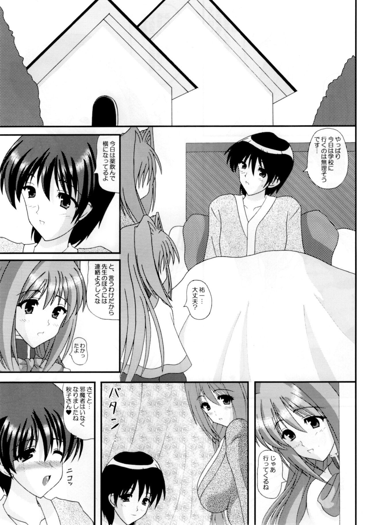 (SC33) [Kirei na Oneesan (Izumi Yayoi)] The New Master --- Kaori ・ Bangai-hen (Kanon) - Page 2