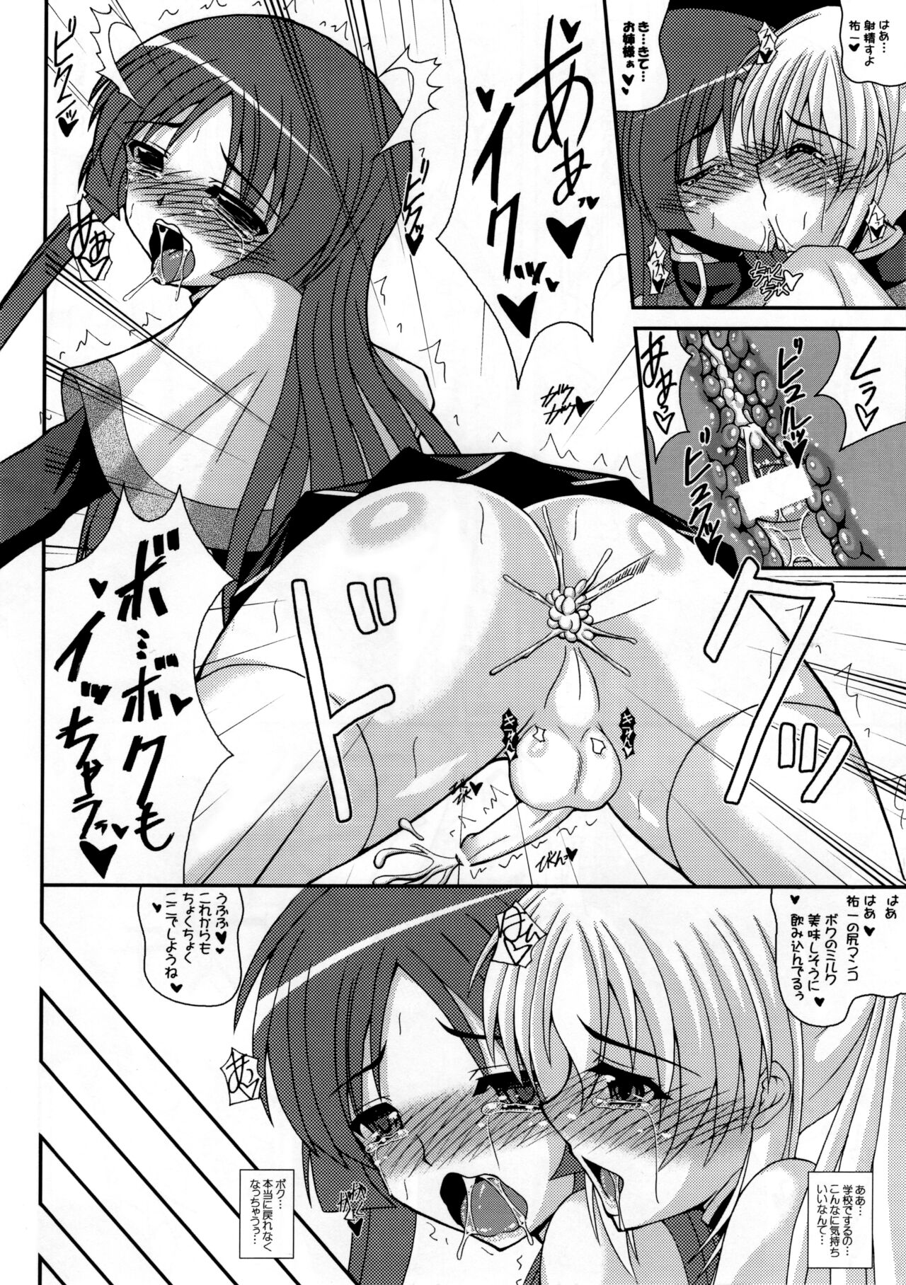 Otokonoko de Asobou!!! Sonyo 5 - Page 10