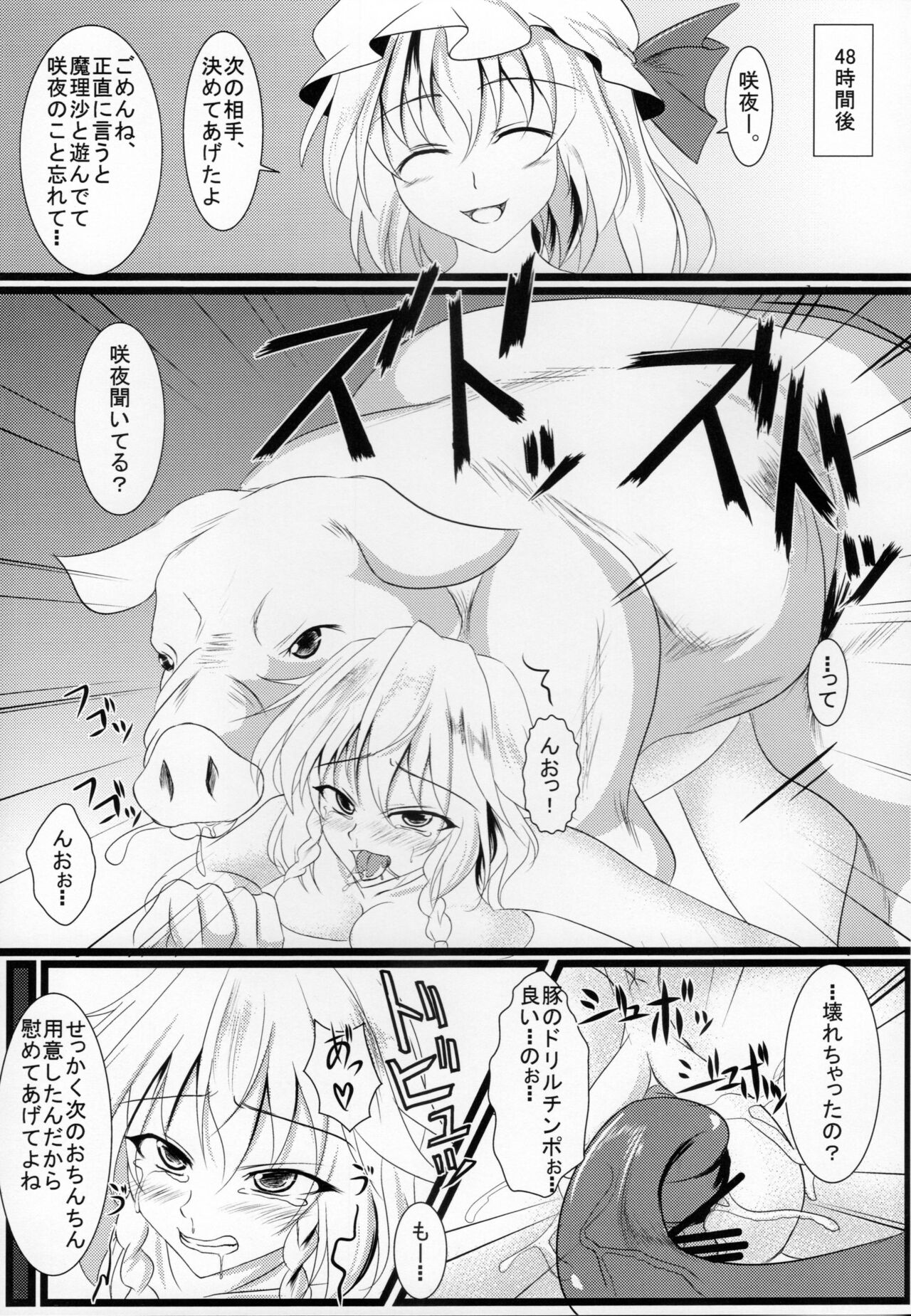 Izayoi Doubutsuen - Page 18