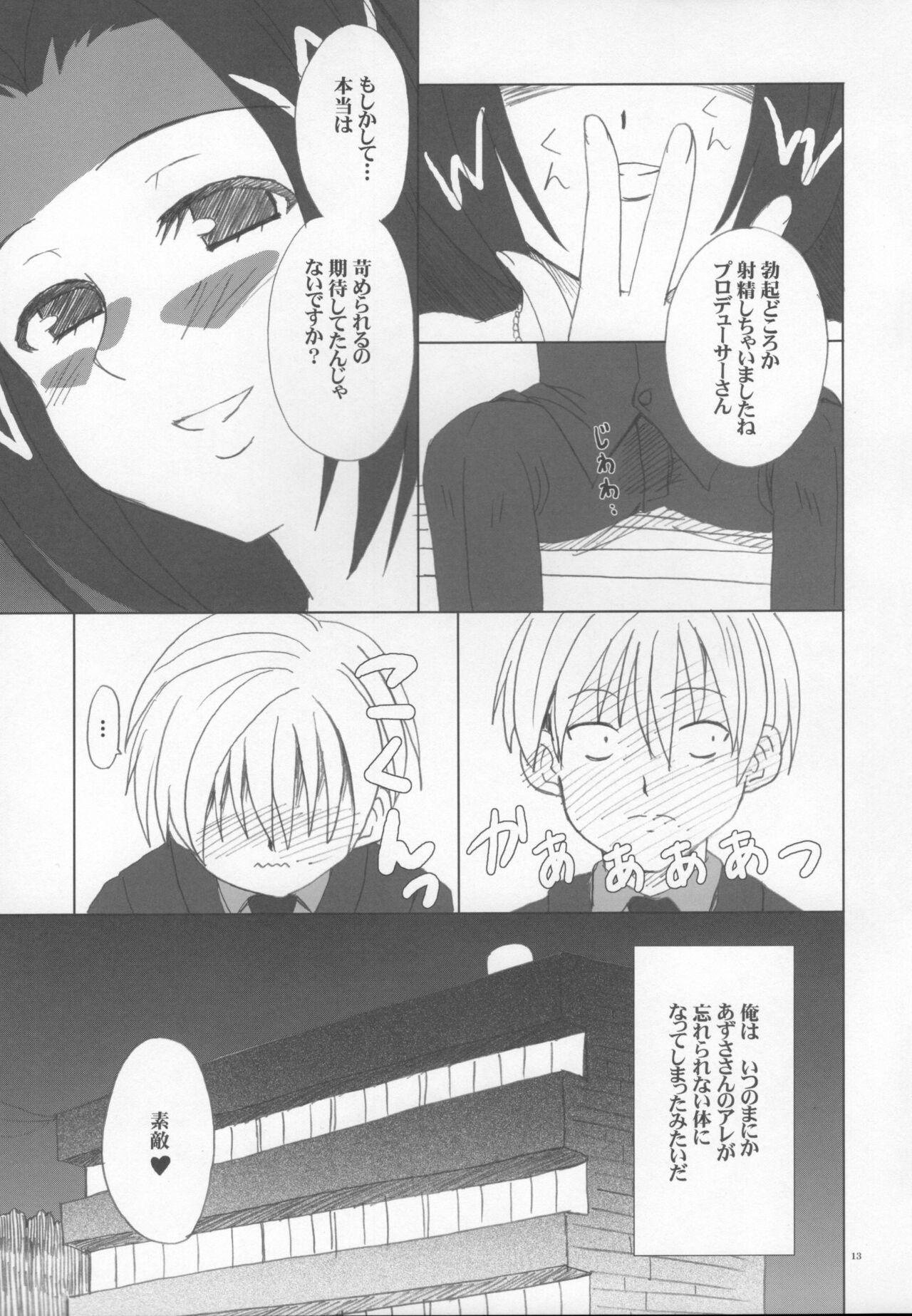 Azusa-san no Ijou na Aijou - Page 12