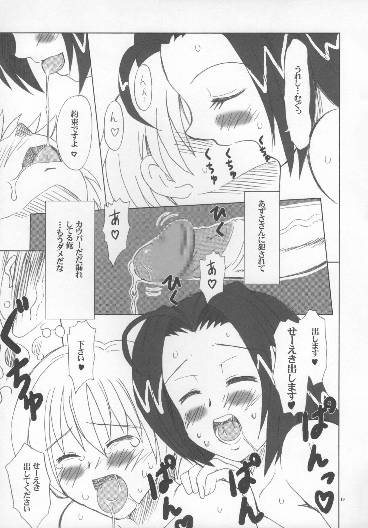 Azusa-san no Ijou na Aijou - Page 18