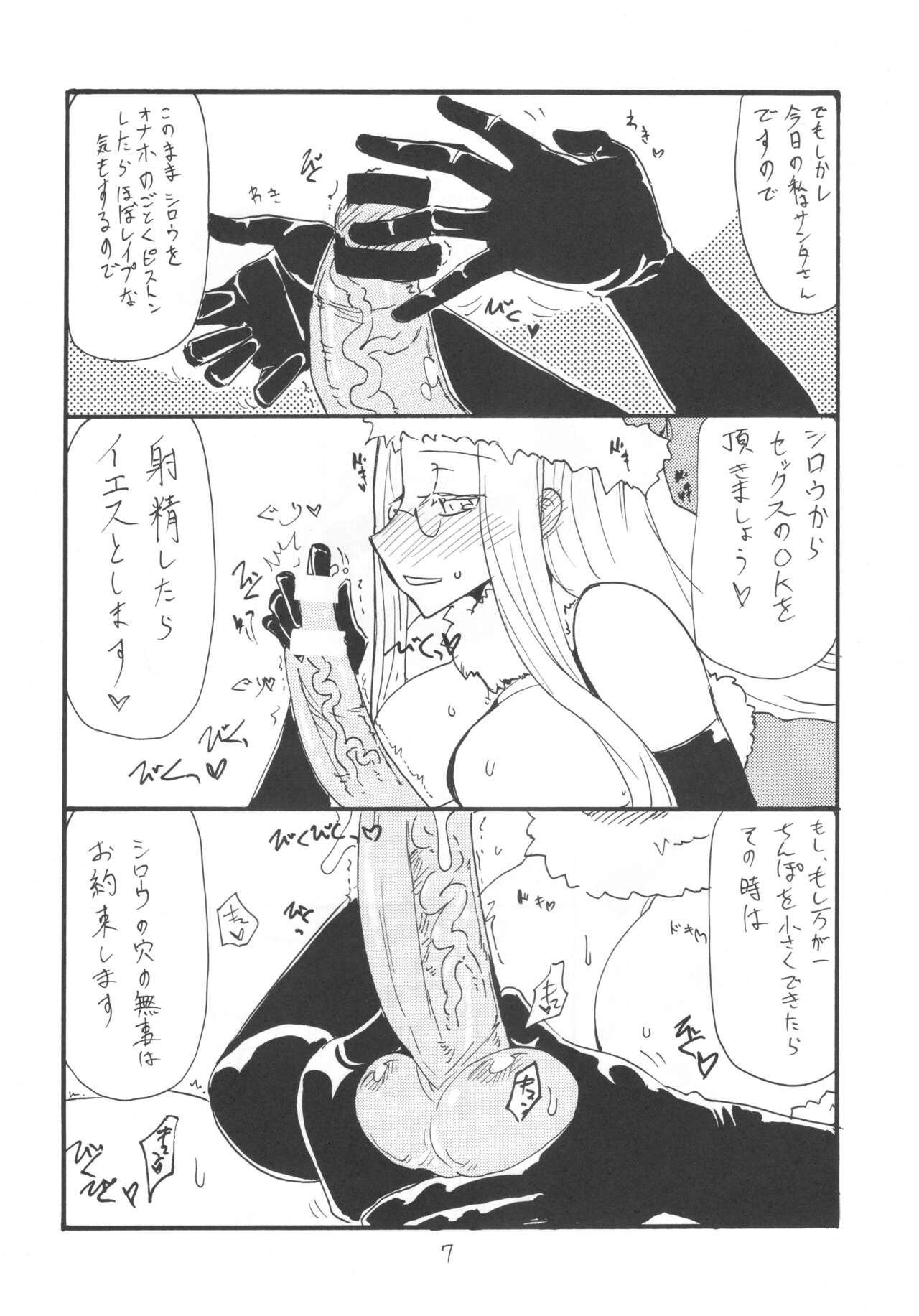 Soushuuhen to Futanari Rider-san Gyaku Ana - Page 6