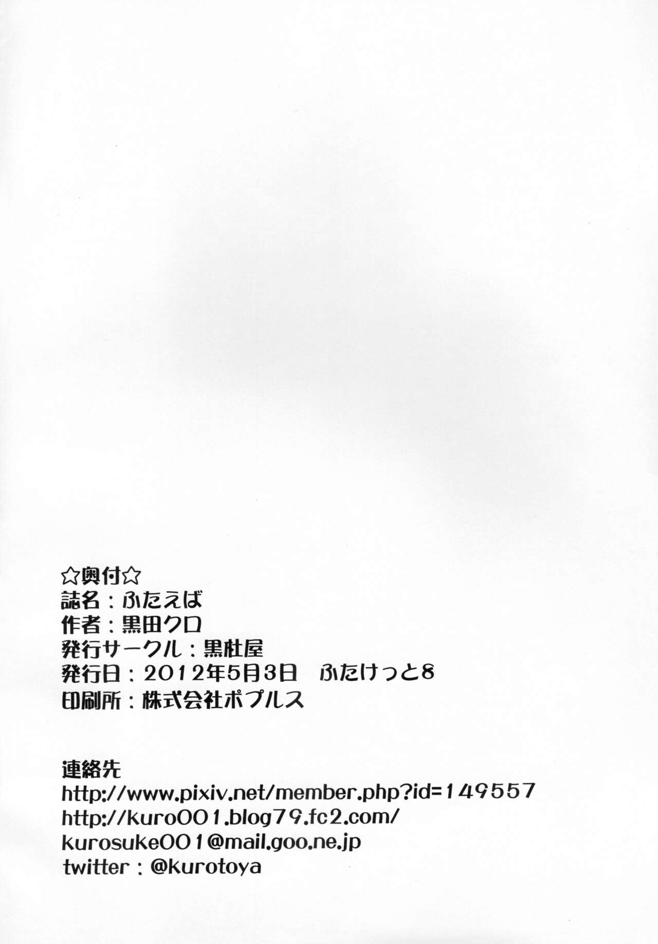 新世紀エヴァンゲリオン えばんげりおんふたなり - Page 32