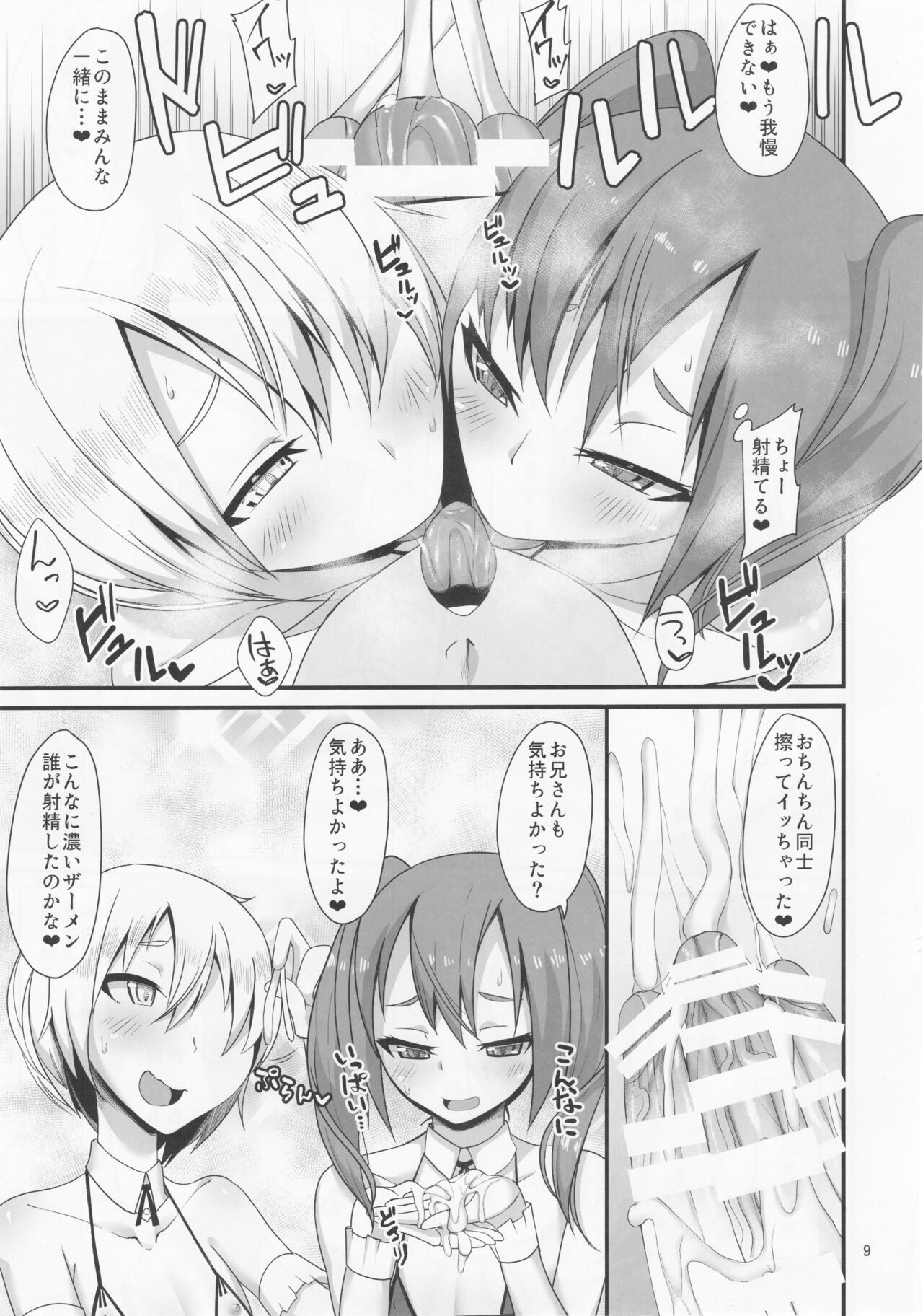 Otokonoko no Iru Fuuzokuten. - Page 8