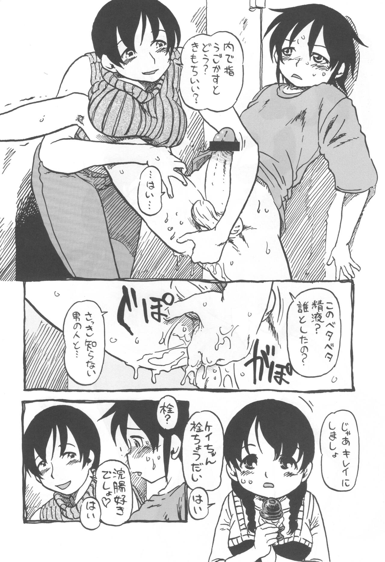 コイコイ 濃恋 掘骨砕三同人誌合本 - Page 65