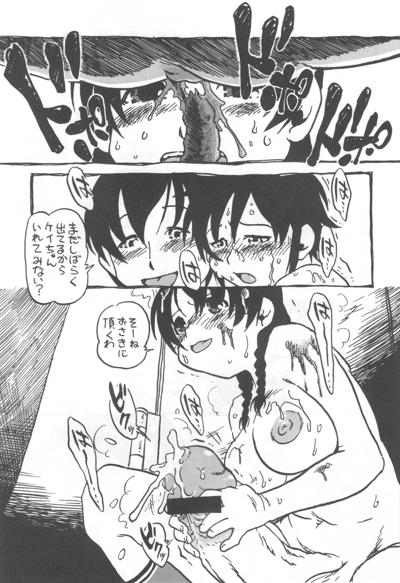コイコイ 濃恋 掘骨砕三同人誌合本 - Page 82