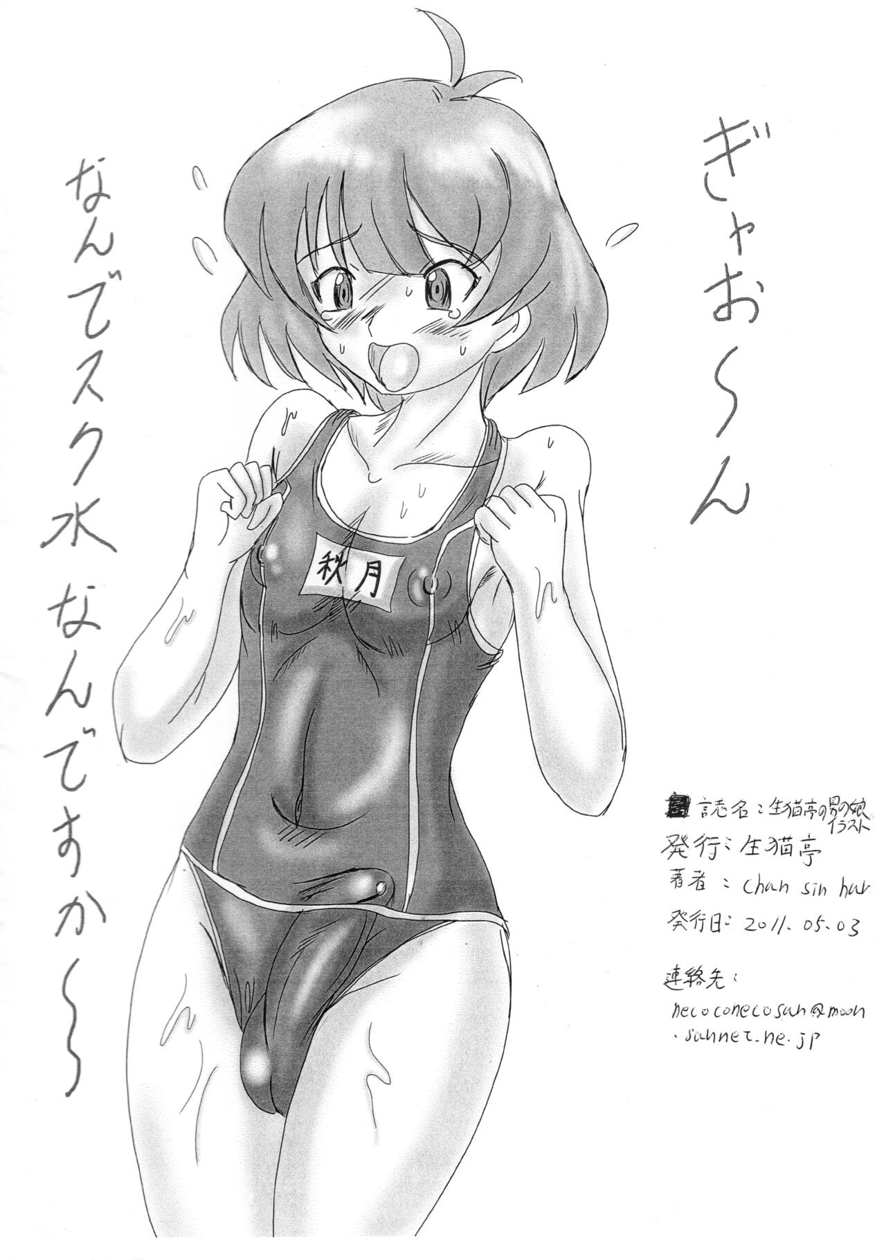 Namanecotei no Otokonoko Illust - Page 10